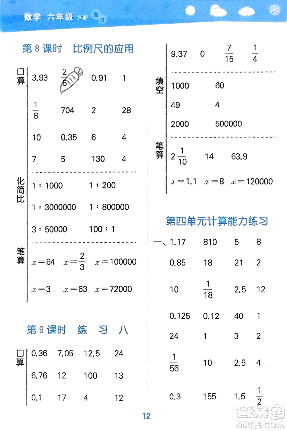 地質(zhì)出版社2024年春小學(xué)口算大通關(guān)六年級(jí)數(shù)學(xué)下冊(cè)蘇教版參考答案