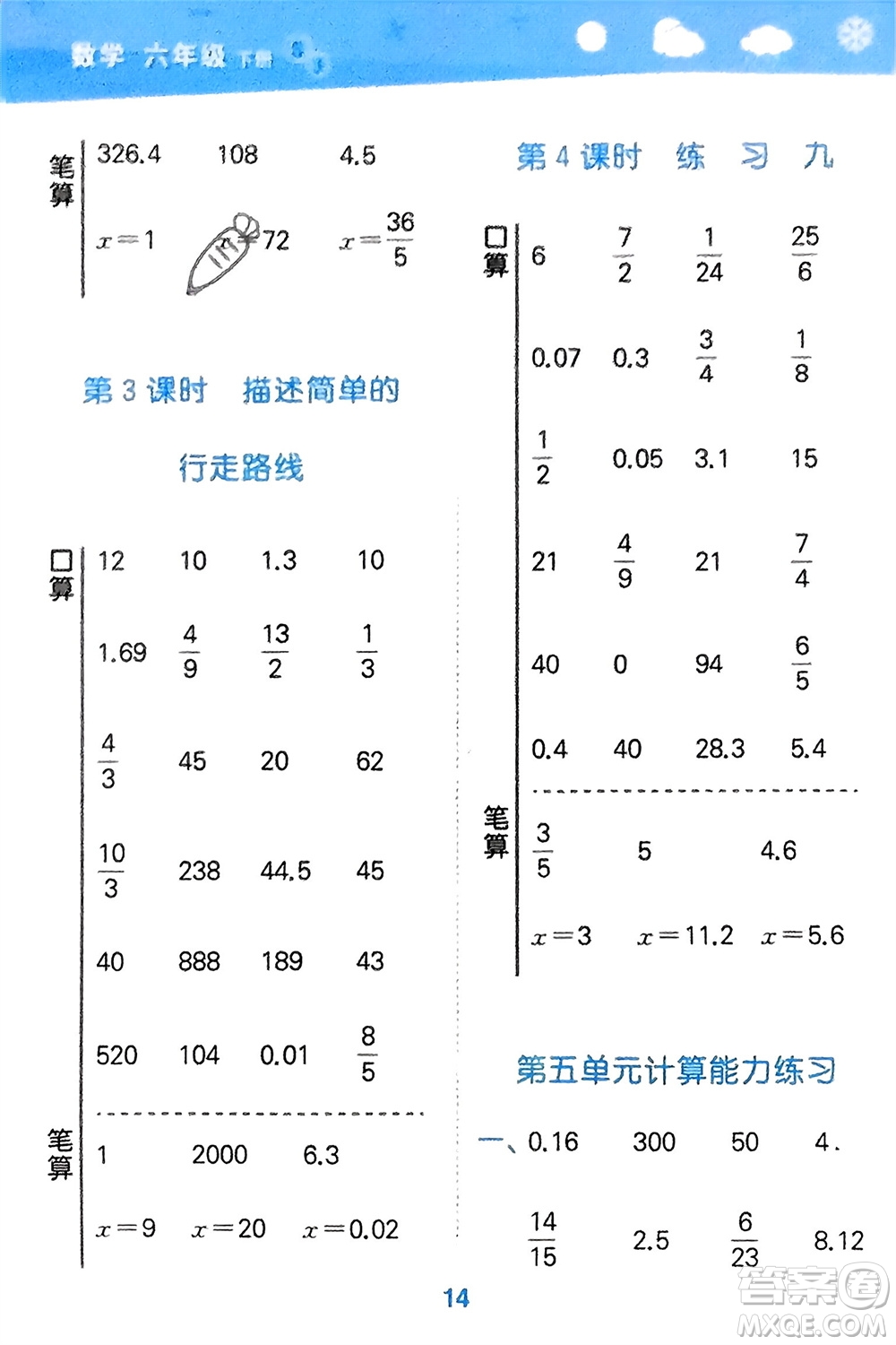 地質(zhì)出版社2024年春小學(xué)口算大通關(guān)六年級(jí)數(shù)學(xué)下冊(cè)蘇教版參考答案