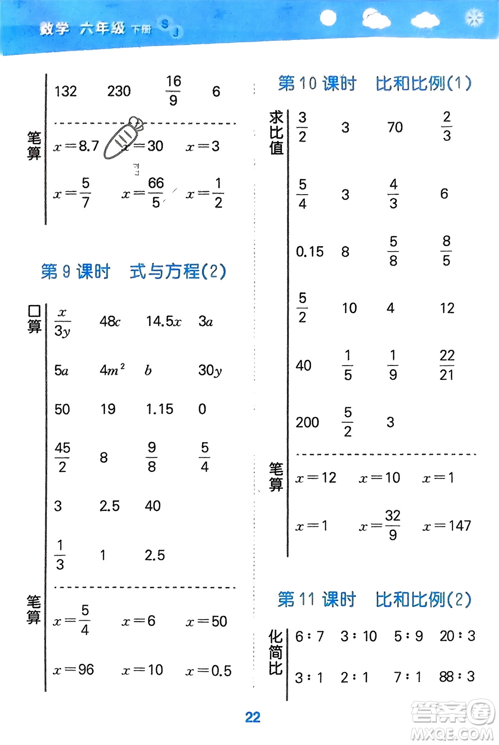 地質(zhì)出版社2024年春小學(xué)口算大通關(guān)六年級(jí)數(shù)學(xué)下冊(cè)蘇教版參考答案