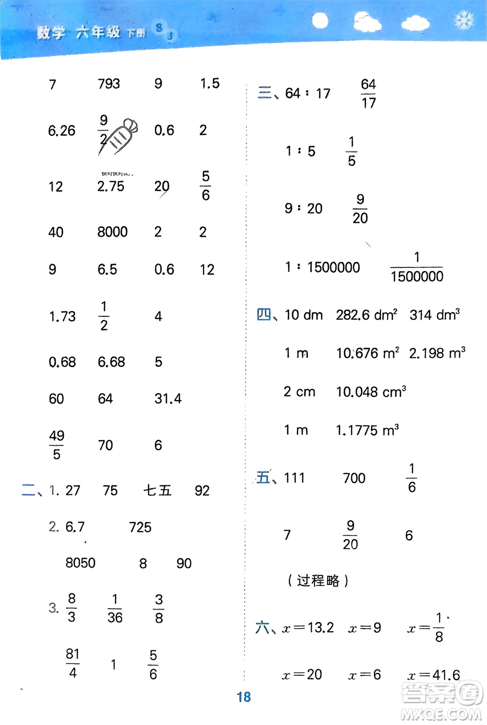 地質(zhì)出版社2024年春小學(xué)口算大通關(guān)六年級(jí)數(shù)學(xué)下冊(cè)蘇教版參考答案