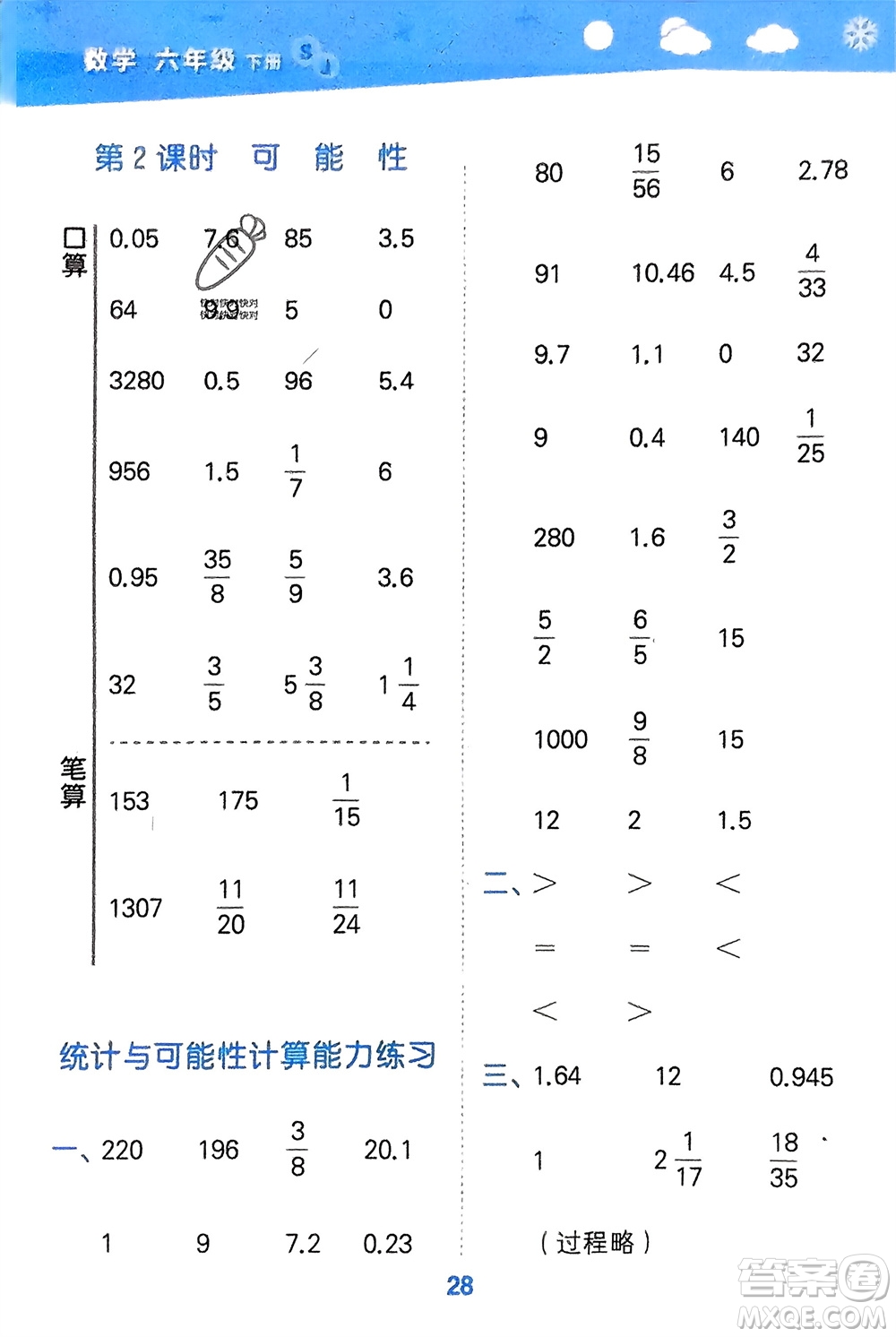 地質(zhì)出版社2024年春小學(xué)口算大通關(guān)六年級(jí)數(shù)學(xué)下冊(cè)蘇教版參考答案