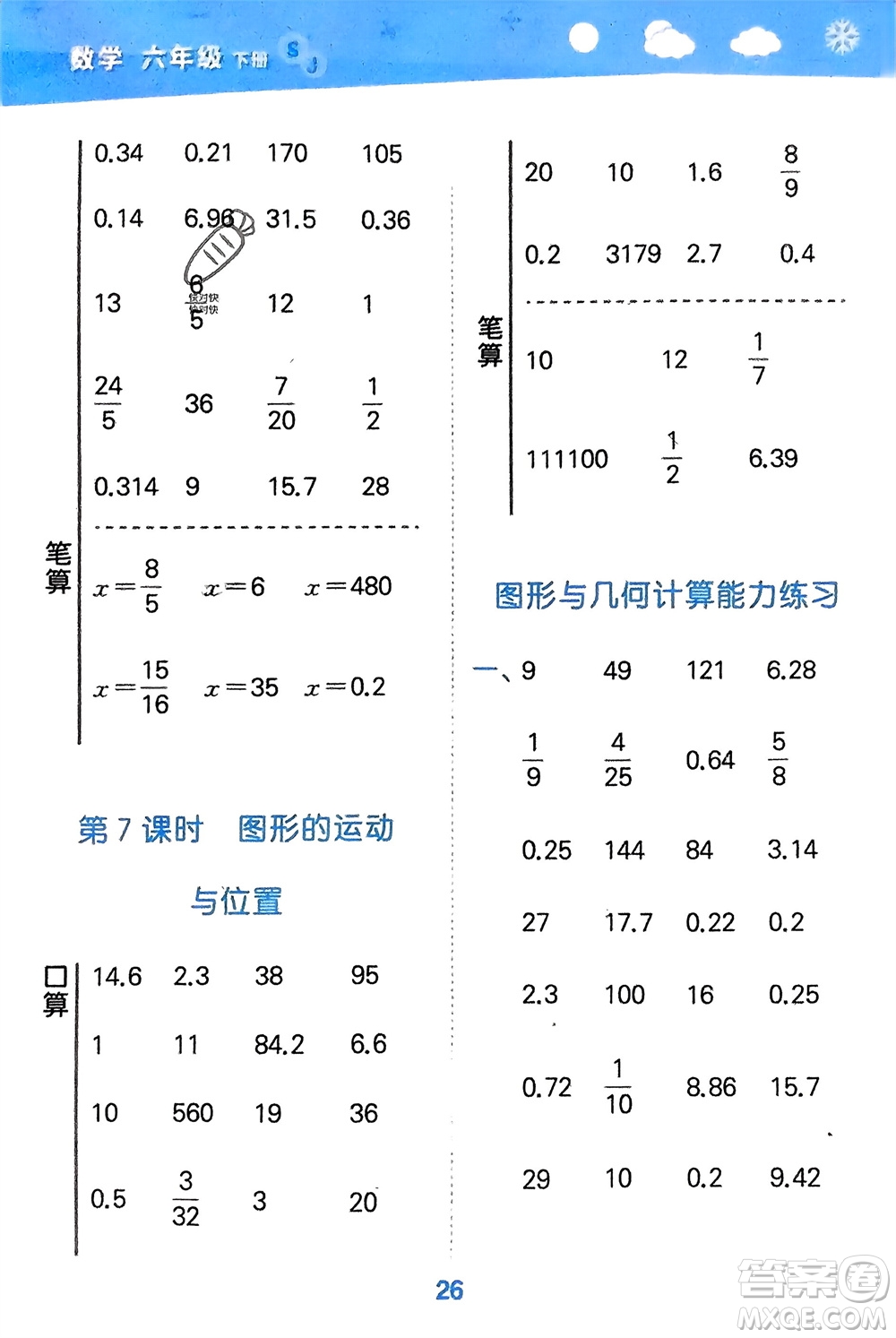 地質(zhì)出版社2024年春小學(xué)口算大通關(guān)六年級(jí)數(shù)學(xué)下冊(cè)蘇教版參考答案