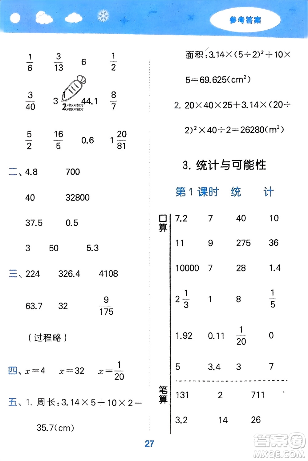 地質(zhì)出版社2024年春小學(xué)口算大通關(guān)六年級(jí)數(shù)學(xué)下冊(cè)蘇教版參考答案