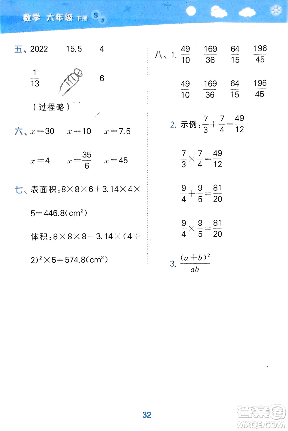 地質(zhì)出版社2024年春小學(xué)口算大通關(guān)六年級(jí)數(shù)學(xué)下冊(cè)蘇教版參考答案