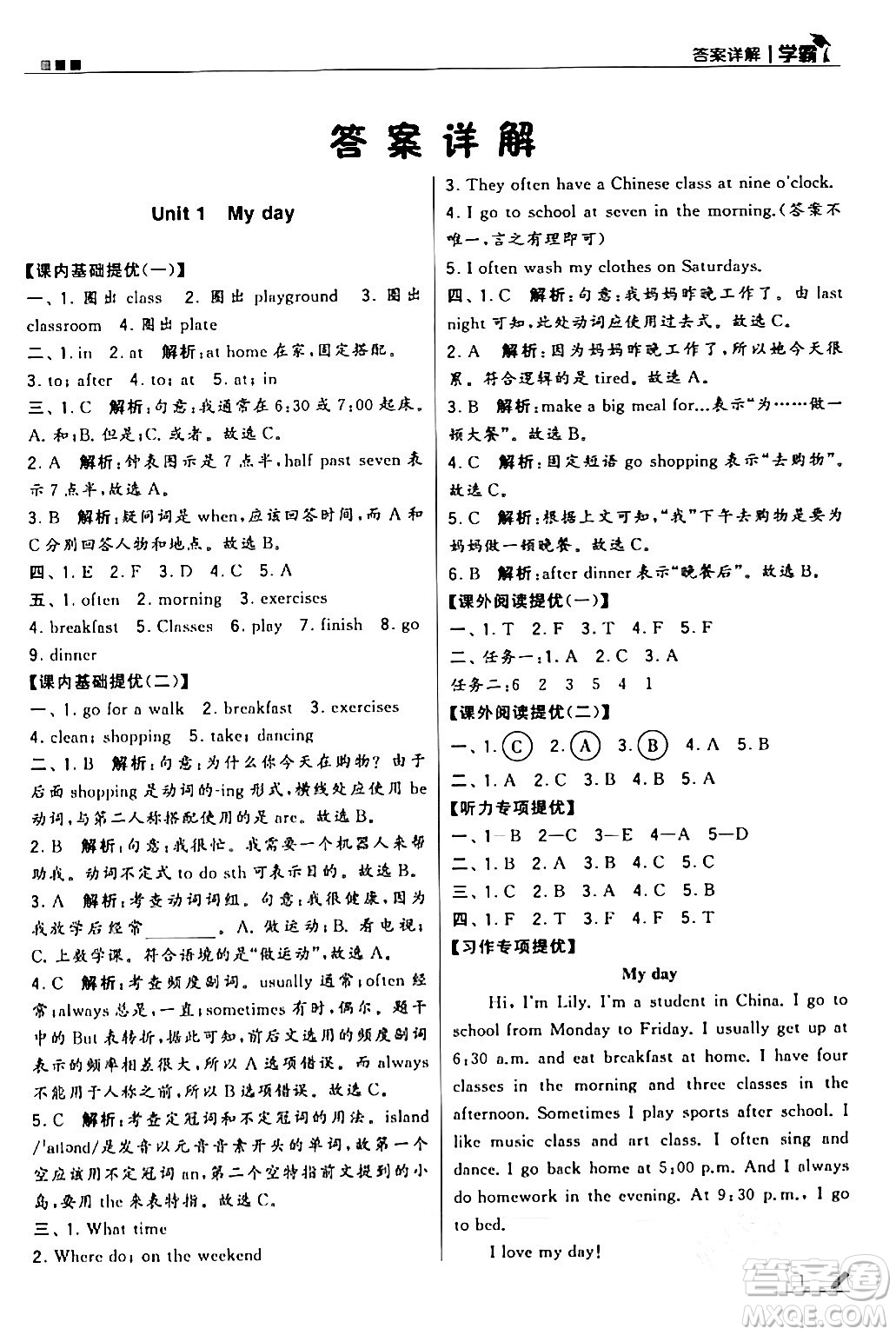 甘肅少年兒童出版社2024年春5星學(xué)霸五年級(jí)英語(yǔ)下冊(cè)人教版答案