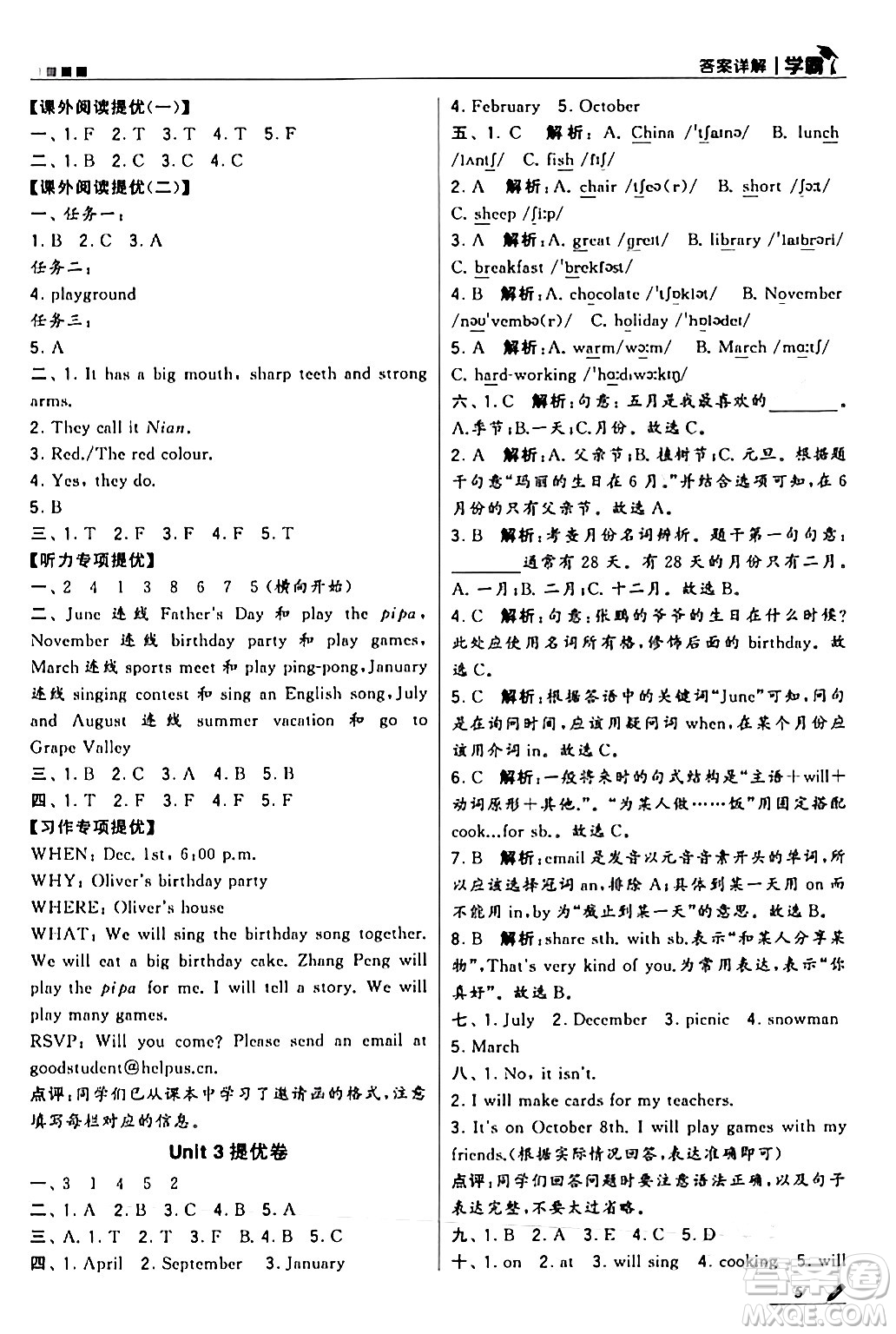 甘肅少年兒童出版社2024年春5星學(xué)霸五年級(jí)英語(yǔ)下冊(cè)人教版答案