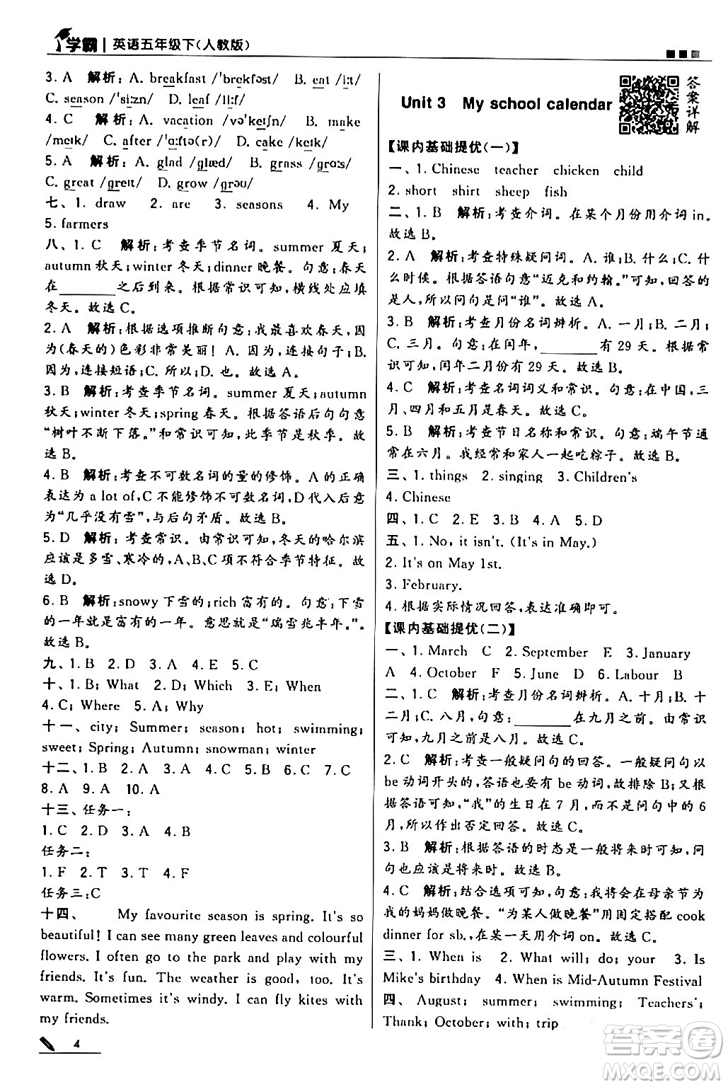 甘肅少年兒童出版社2024年春5星學(xué)霸五年級(jí)英語(yǔ)下冊(cè)人教版答案