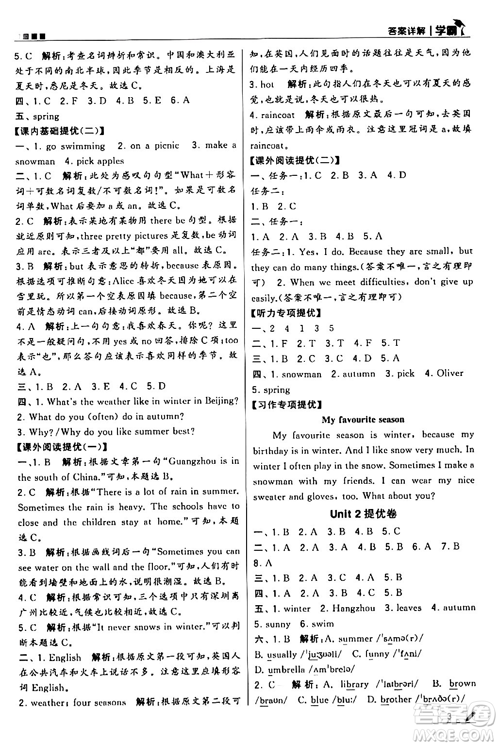 甘肅少年兒童出版社2024年春5星學(xué)霸五年級(jí)英語(yǔ)下冊(cè)人教版答案