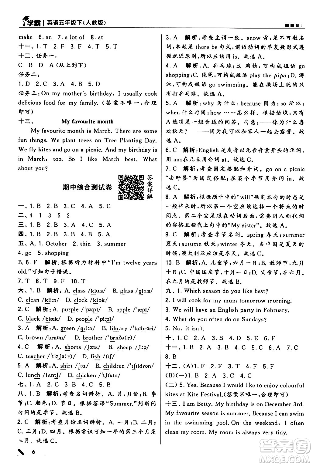 甘肅少年兒童出版社2024年春5星學(xué)霸五年級(jí)英語(yǔ)下冊(cè)人教版答案