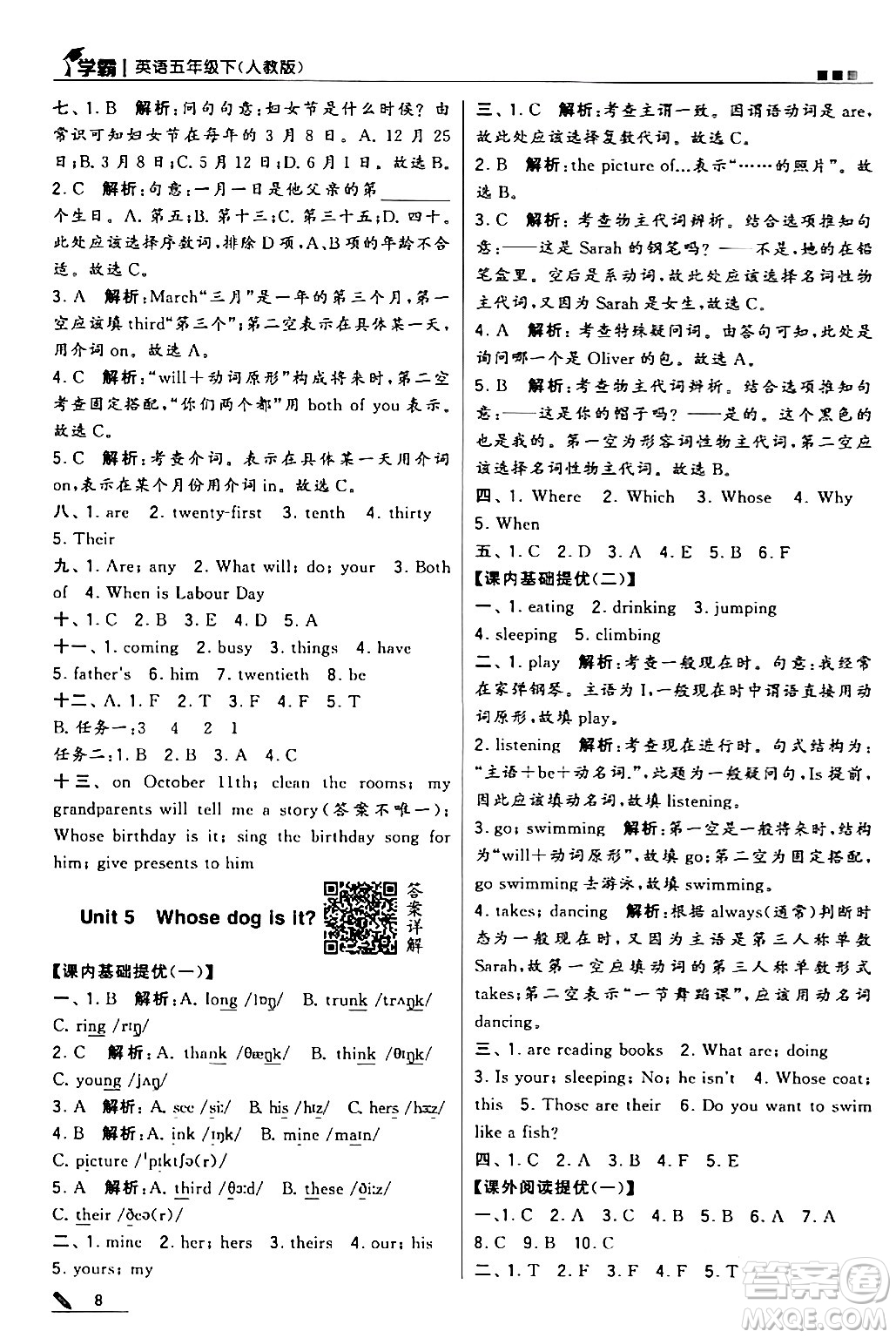 甘肅少年兒童出版社2024年春5星學(xué)霸五年級(jí)英語(yǔ)下冊(cè)人教版答案