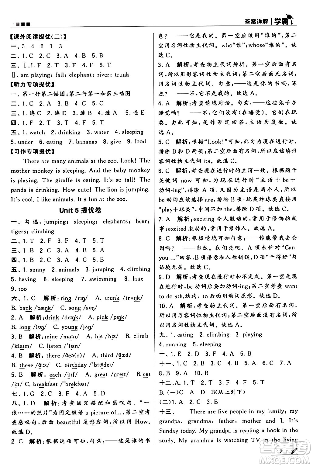 甘肅少年兒童出版社2024年春5星學(xué)霸五年級(jí)英語(yǔ)下冊(cè)人教版答案