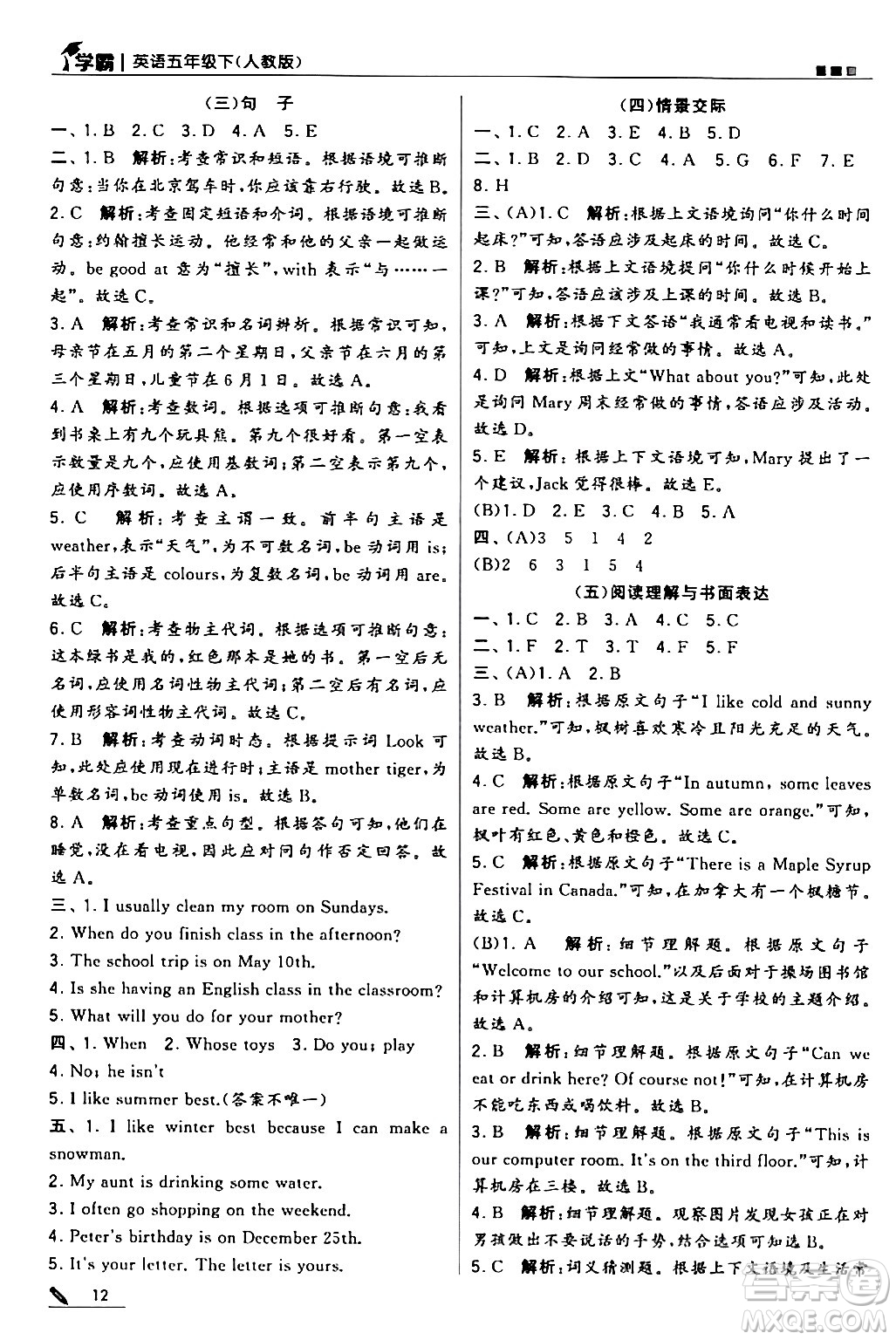 甘肅少年兒童出版社2024年春5星學(xué)霸五年級(jí)英語(yǔ)下冊(cè)人教版答案