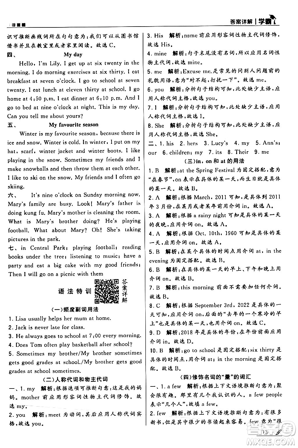 甘肅少年兒童出版社2024年春5星學(xué)霸五年級(jí)英語(yǔ)下冊(cè)人教版答案