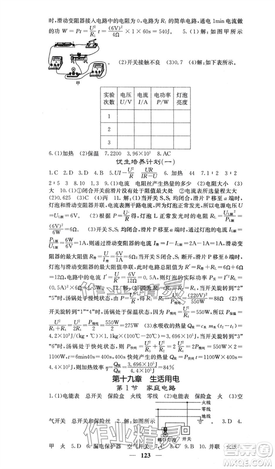 四川大學(xué)出版社2024年春課堂點(diǎn)睛九年級(jí)物理下冊(cè)人教版參考答案