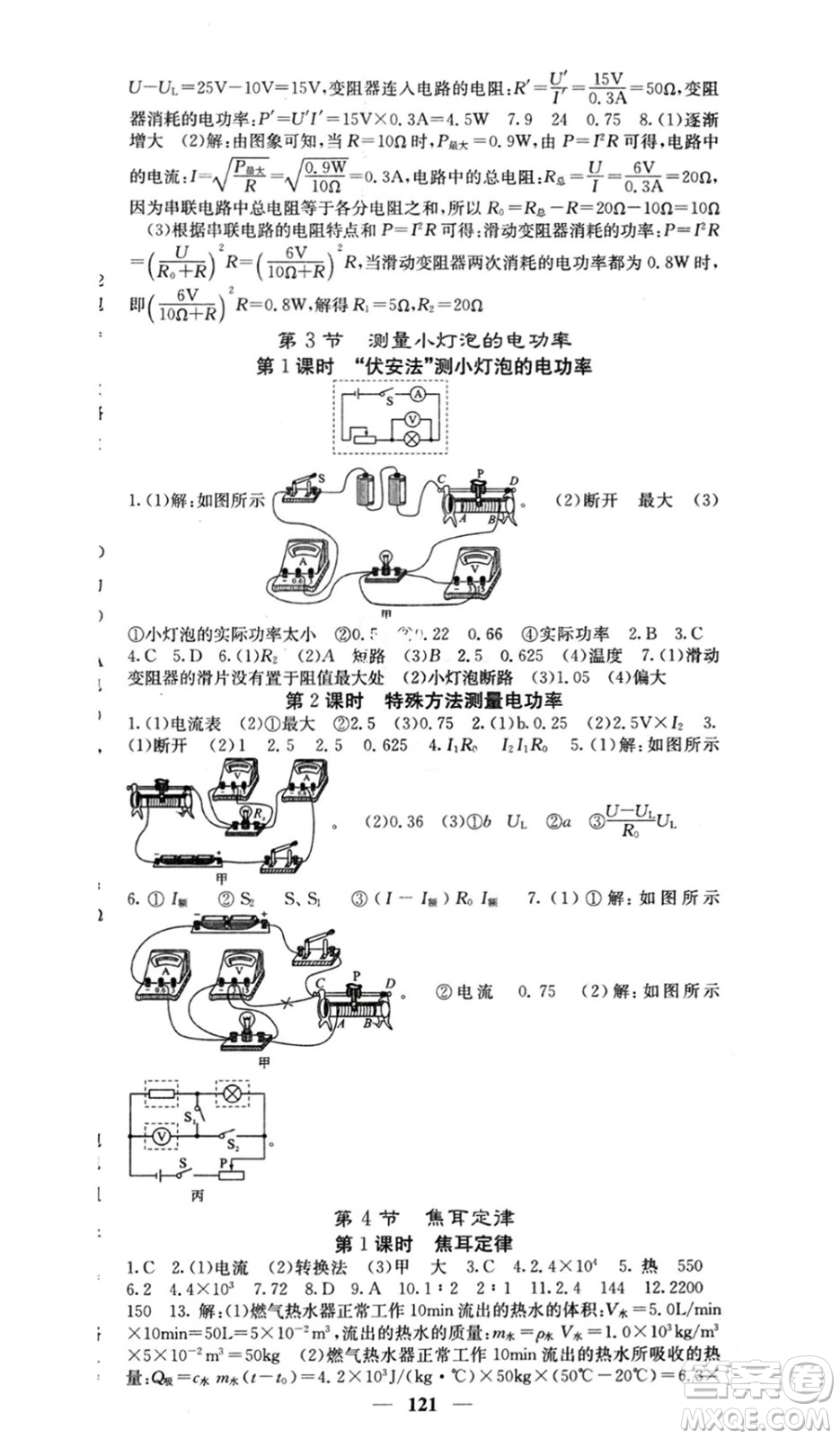 四川大學(xué)出版社2024年春課堂點(diǎn)睛九年級(jí)物理下冊(cè)人教版參考答案