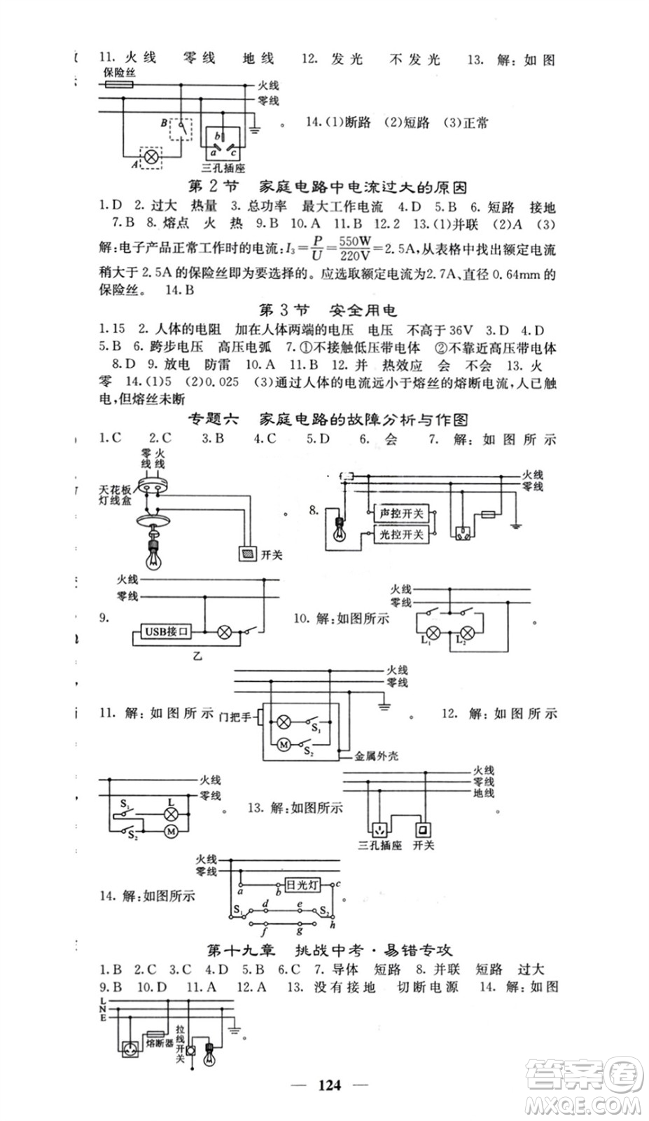 四川大學(xué)出版社2024年春課堂點(diǎn)睛九年級(jí)物理下冊(cè)人教版參考答案