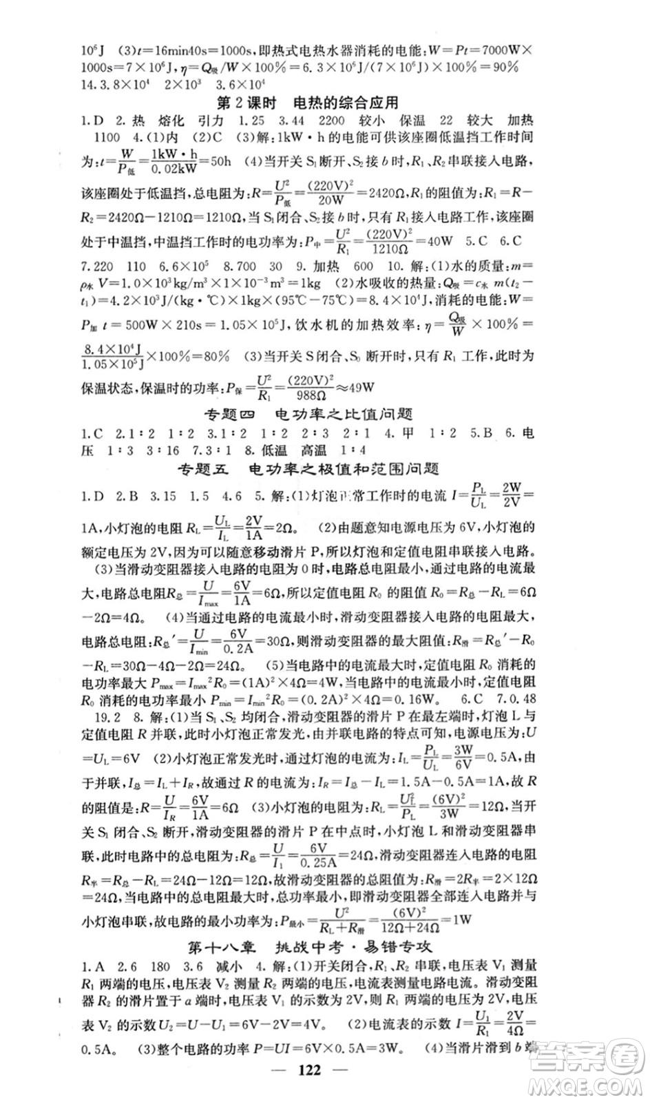 四川大學(xué)出版社2024年春課堂點(diǎn)睛九年級(jí)物理下冊(cè)人教版參考答案