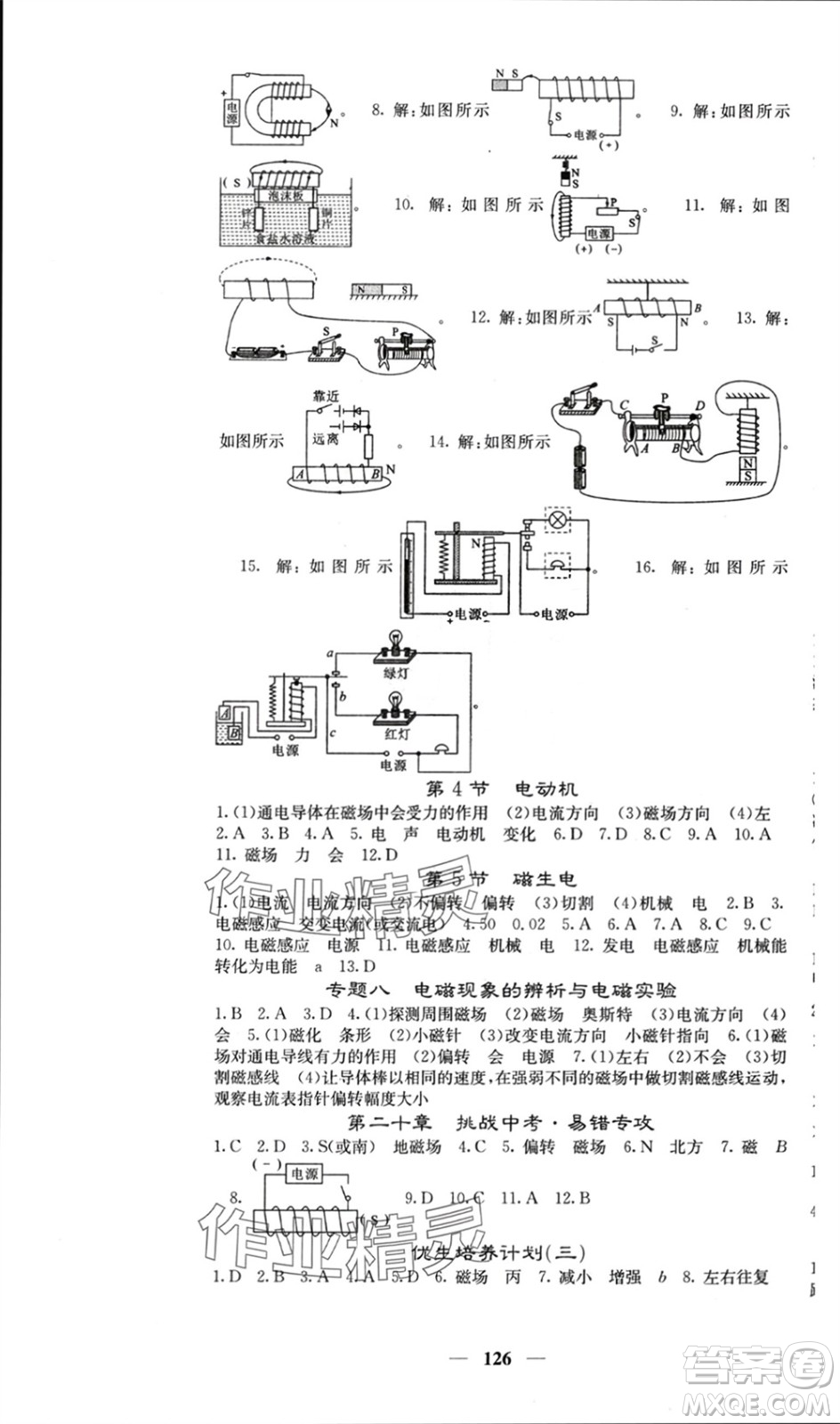 四川大學(xué)出版社2024年春課堂點(diǎn)睛九年級(jí)物理下冊(cè)人教版參考答案