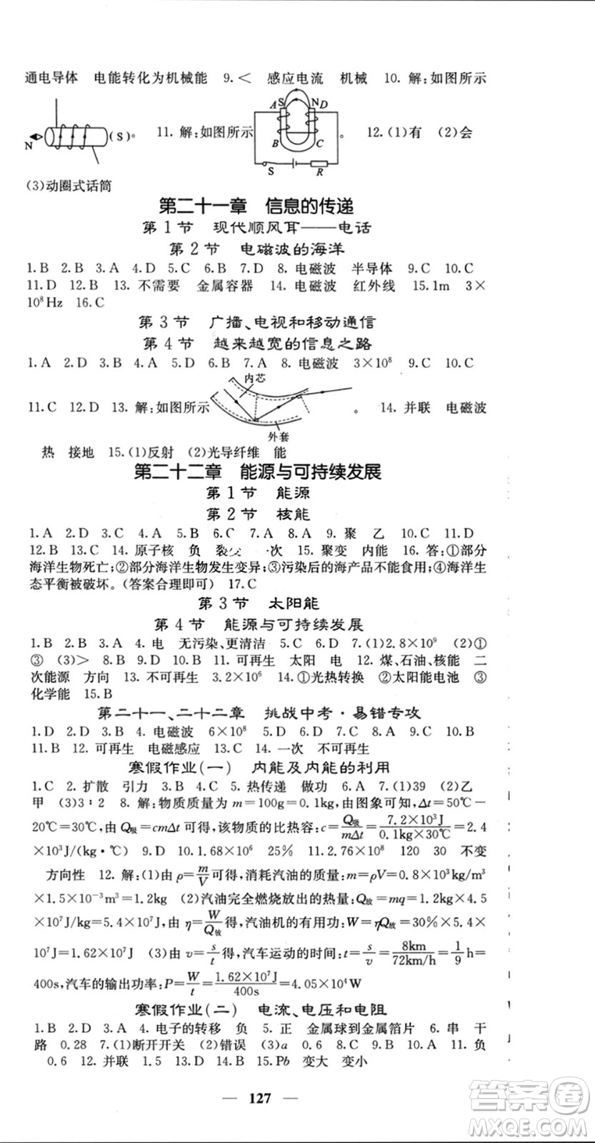 四川大學(xué)出版社2024年春課堂點(diǎn)睛九年級(jí)物理下冊(cè)人教版參考答案