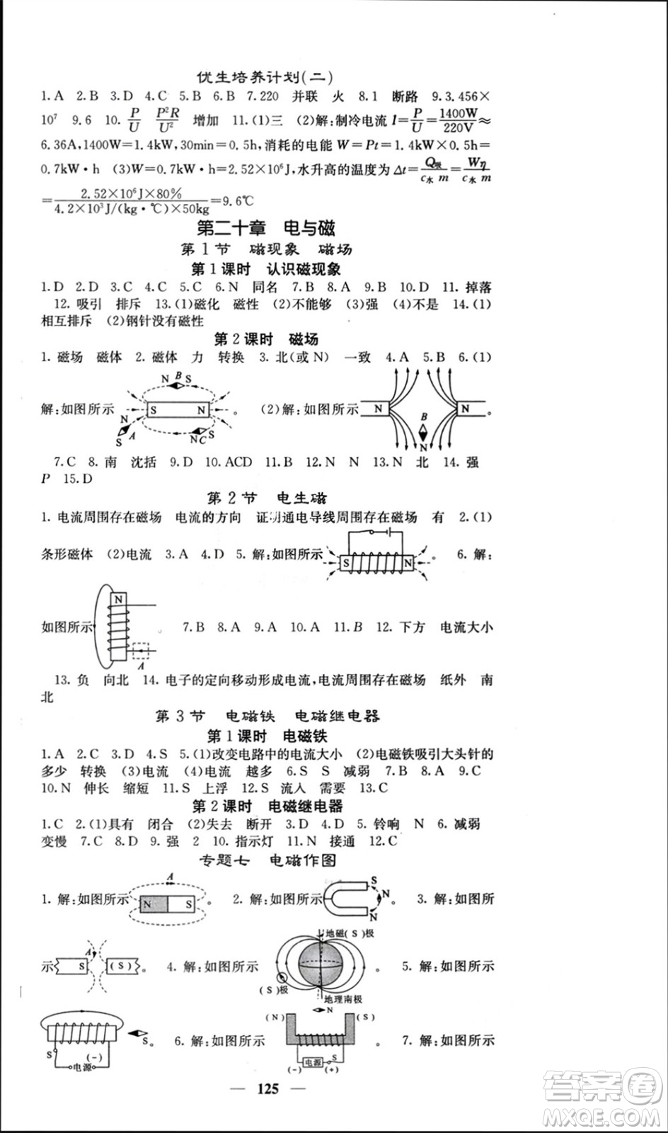 四川大學(xué)出版社2024年春課堂點(diǎn)睛九年級(jí)物理下冊(cè)人教版參考答案