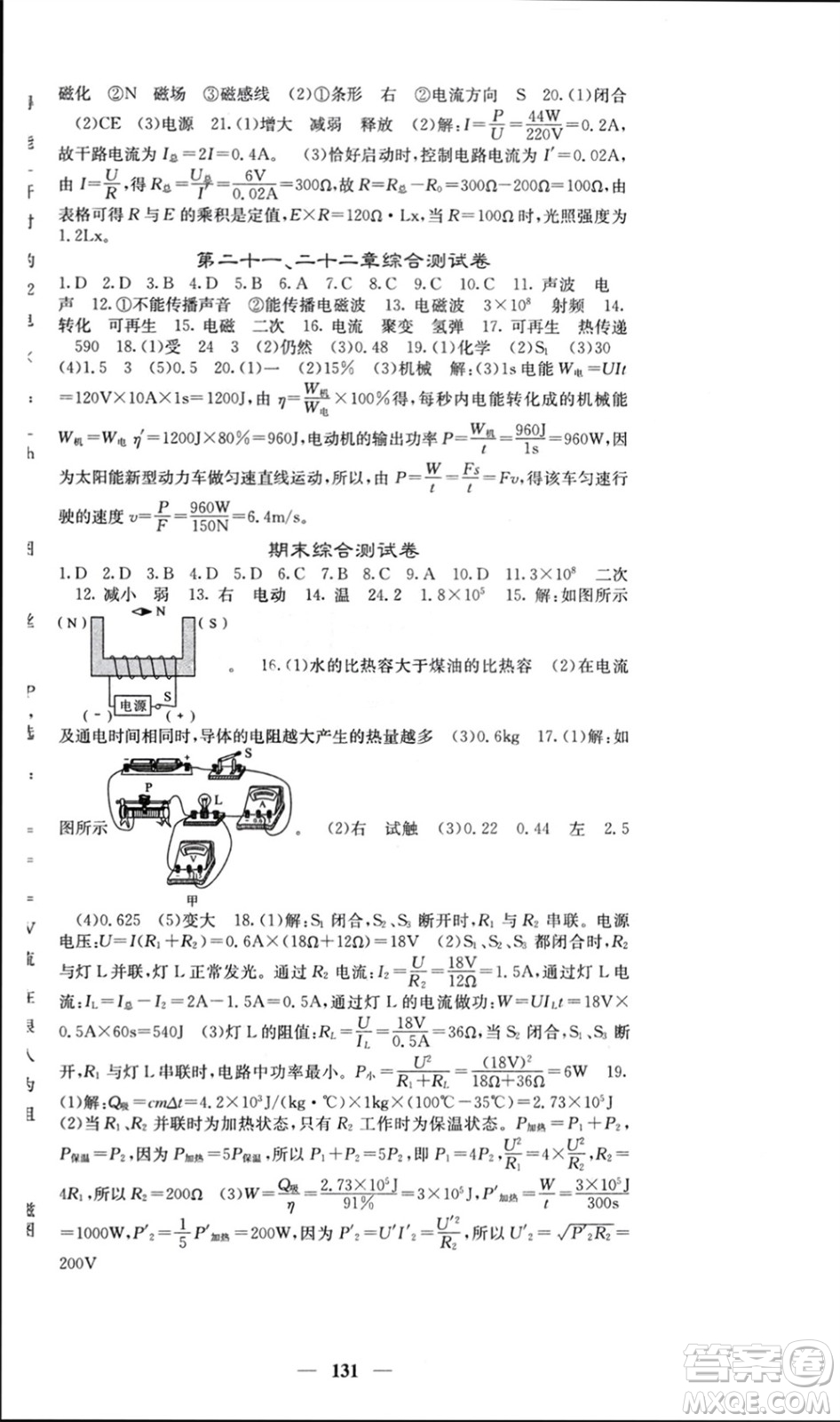 四川大學(xué)出版社2024年春課堂點(diǎn)睛九年級(jí)物理下冊(cè)人教版參考答案