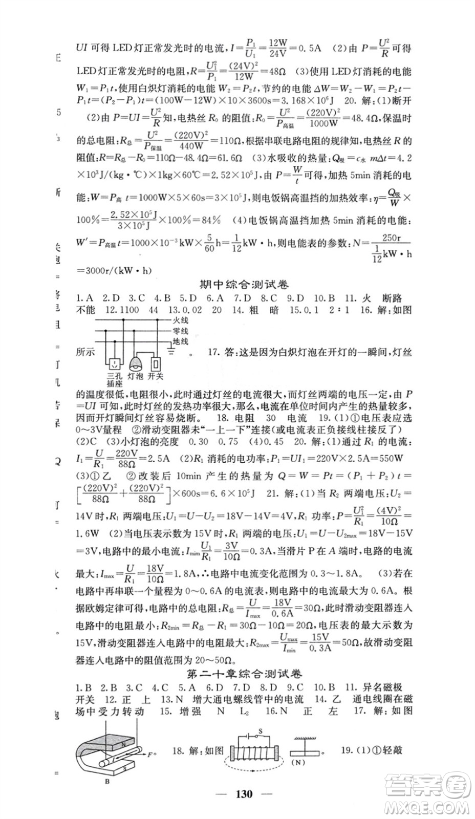 四川大學(xué)出版社2024年春課堂點(diǎn)睛九年級(jí)物理下冊(cè)人教版參考答案