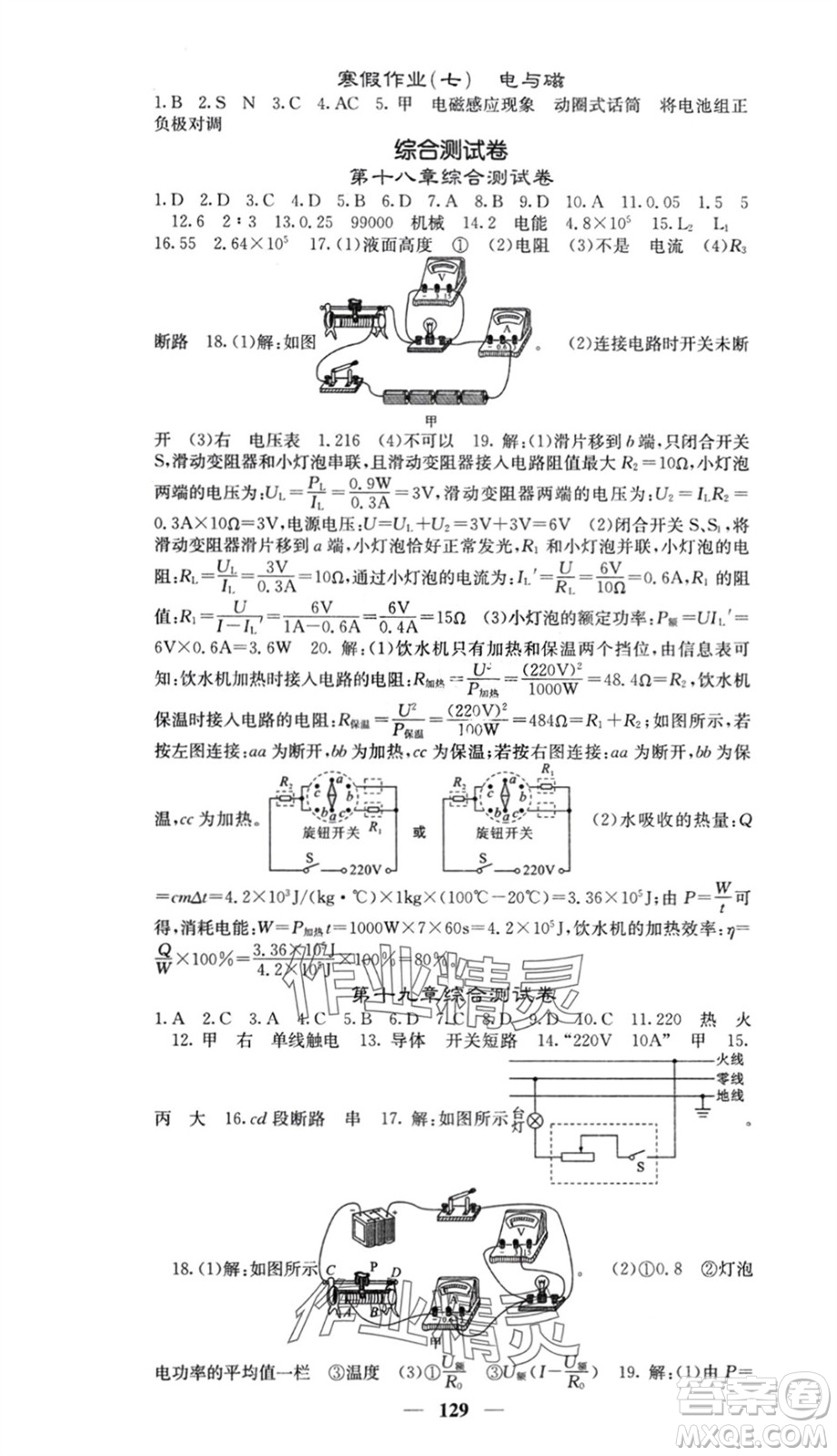 四川大學(xué)出版社2024年春課堂點(diǎn)睛九年級(jí)物理下冊(cè)人教版參考答案