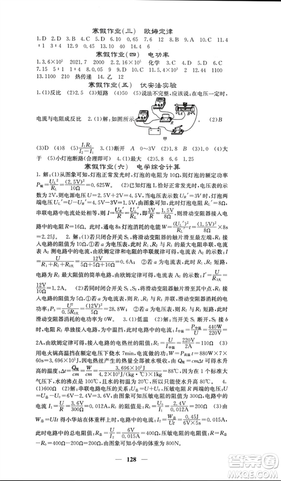 四川大學(xué)出版社2024年春課堂點(diǎn)睛九年級(jí)物理下冊(cè)人教版參考答案