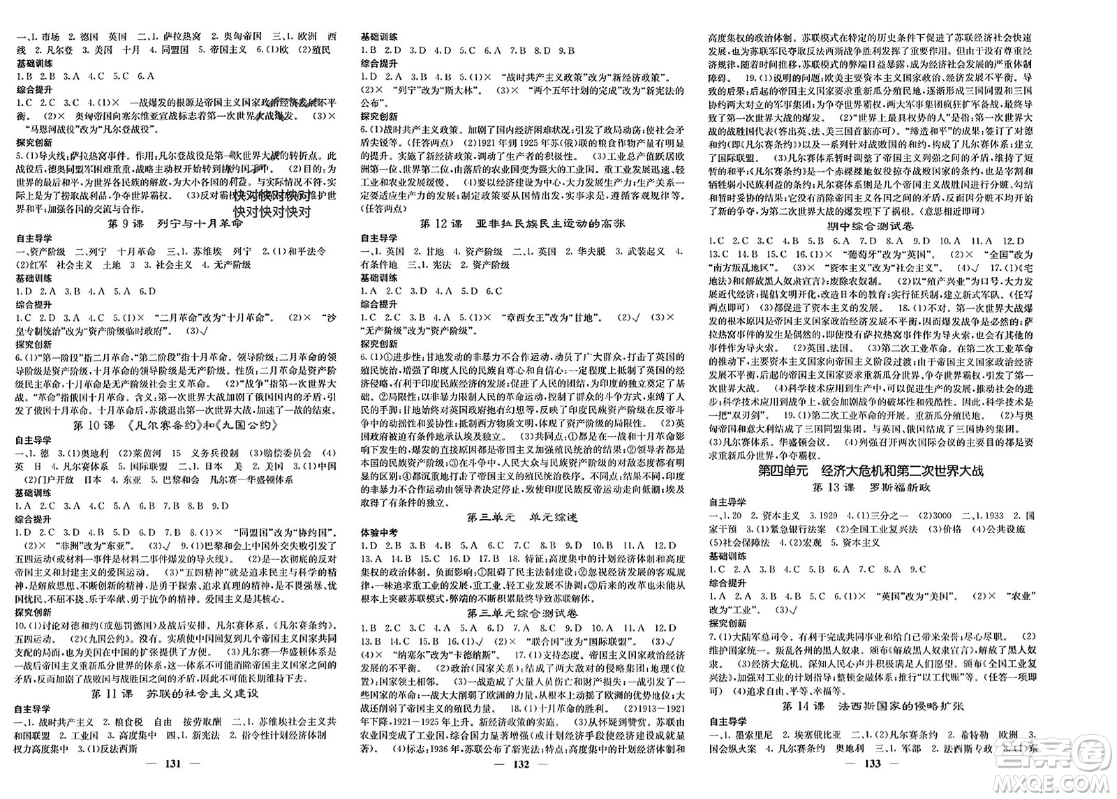 中華地圖學(xué)社2024年春課堂點(diǎn)睛九年級(jí)歷史下冊(cè)人教版安徽專版參考答案