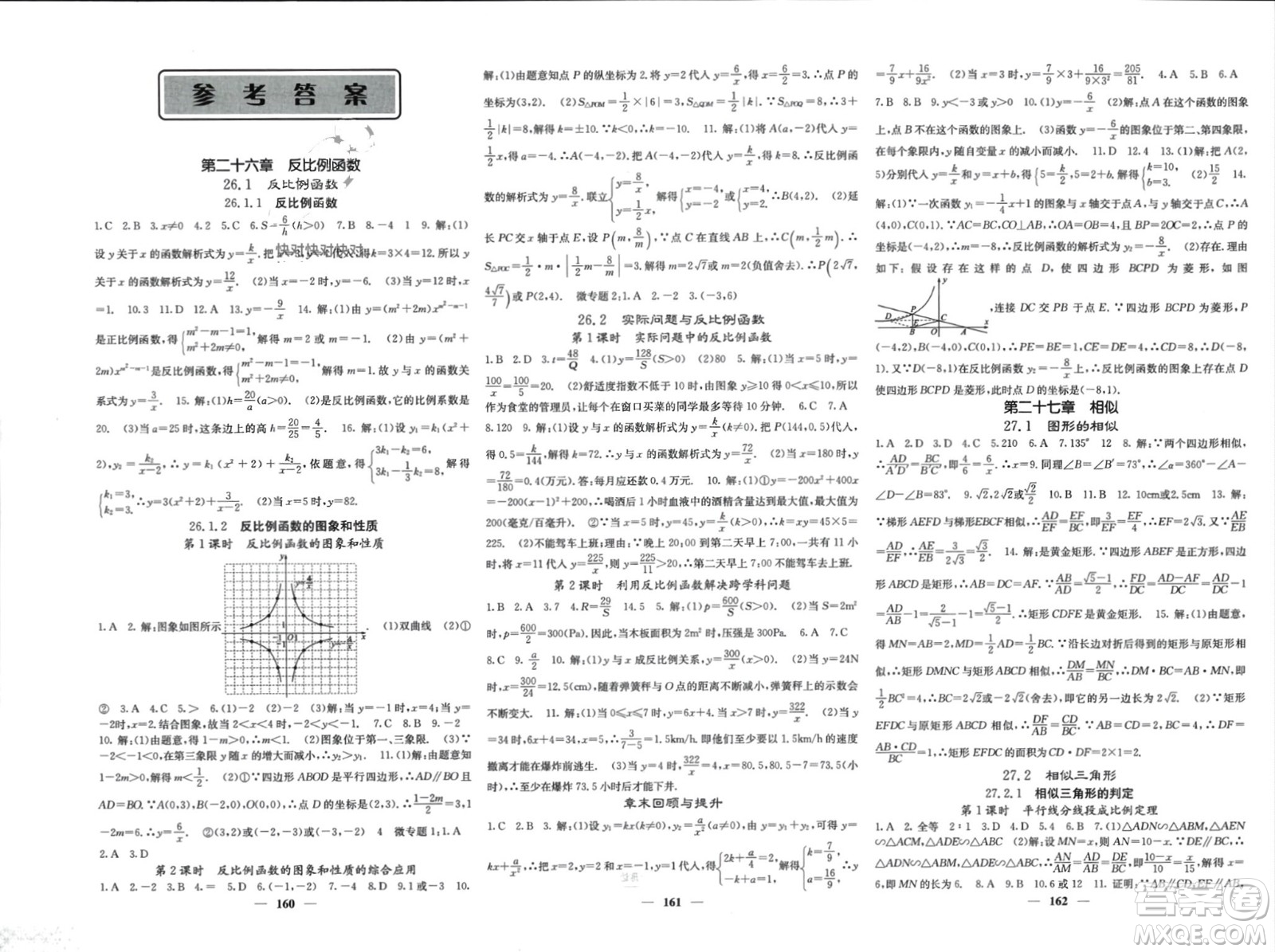 四川大學(xué)出版社2024年春課堂點(diǎn)睛九年級(jí)數(shù)學(xué)下冊(cè)人教版安徽專版參考答案