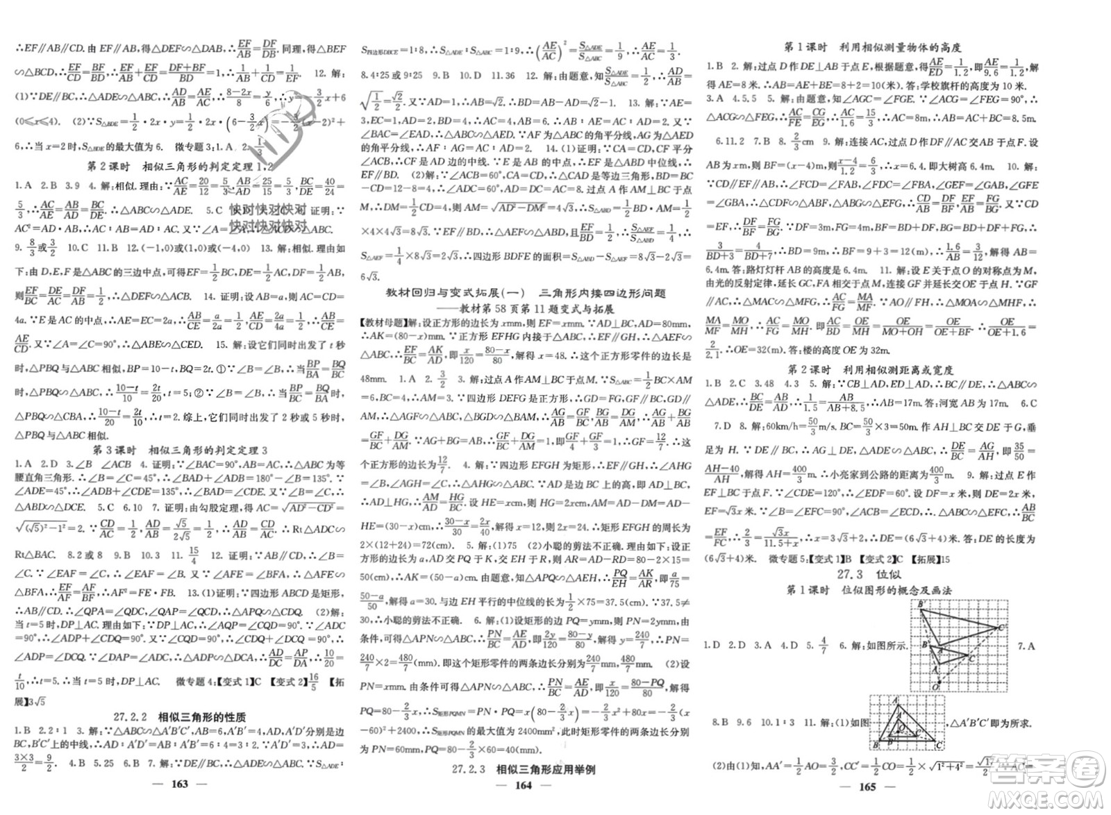 四川大學(xué)出版社2024年春課堂點(diǎn)睛九年級(jí)數(shù)學(xué)下冊(cè)人教版安徽專版參考答案