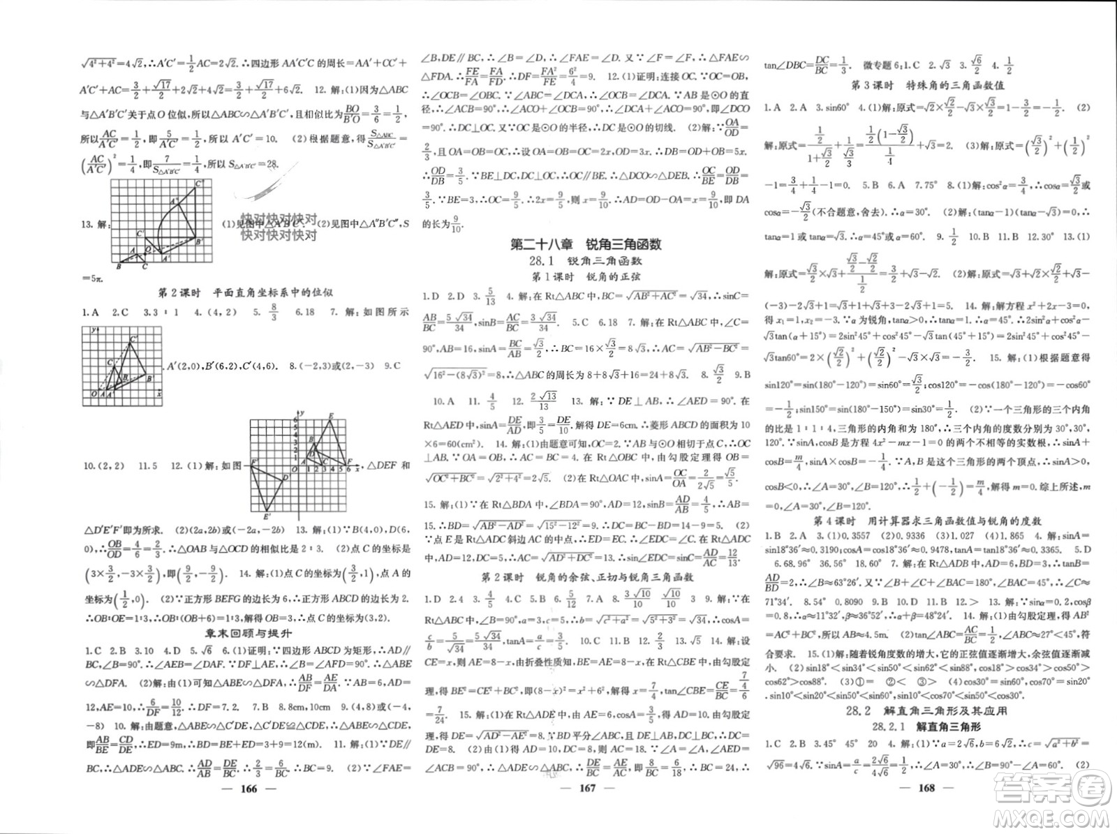 四川大學(xué)出版社2024年春課堂點(diǎn)睛九年級(jí)數(shù)學(xué)下冊(cè)人教版安徽專版參考答案