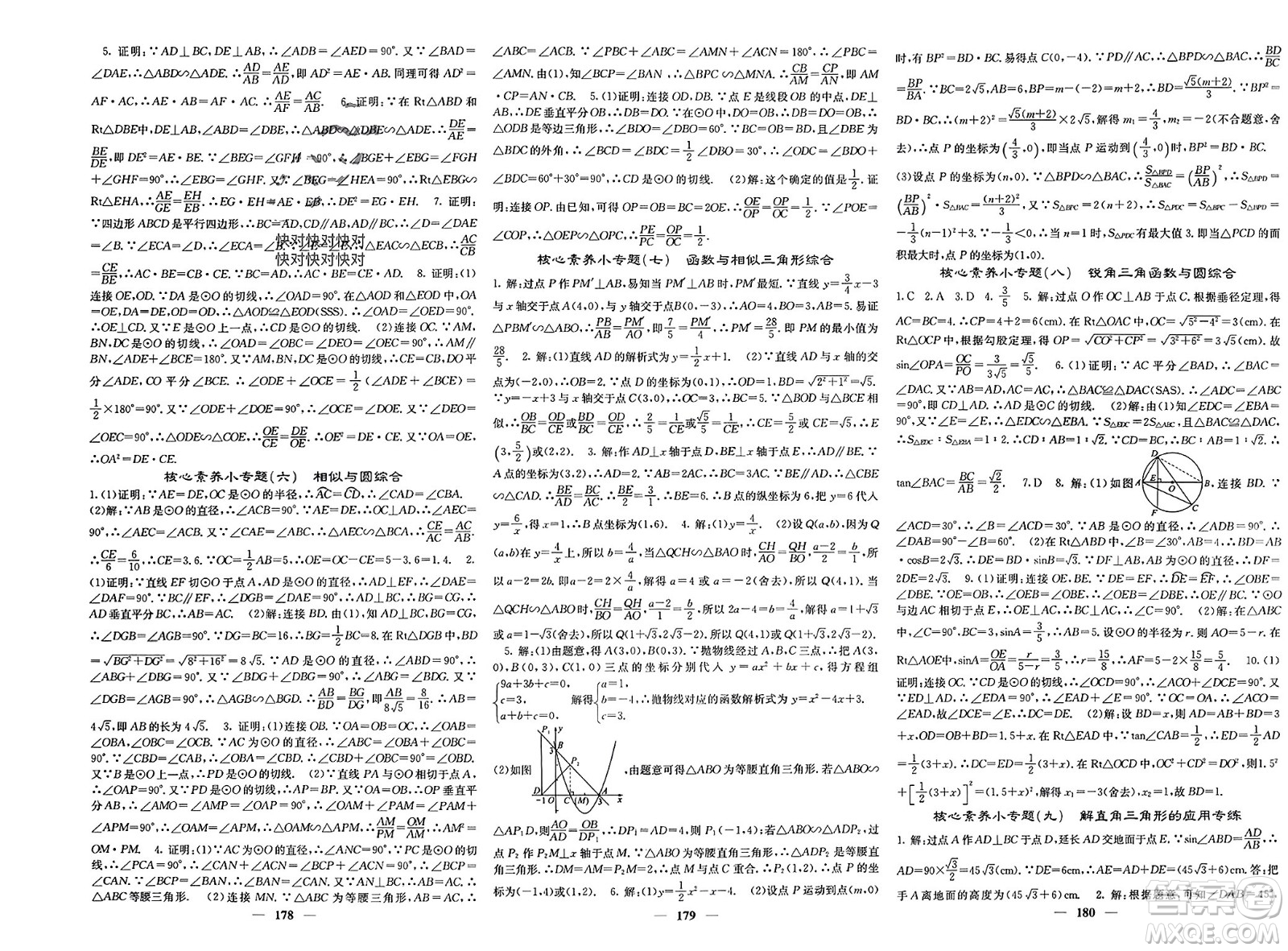 四川大學(xué)出版社2024年春課堂點(diǎn)睛九年級(jí)數(shù)學(xué)下冊(cè)人教版安徽專版參考答案