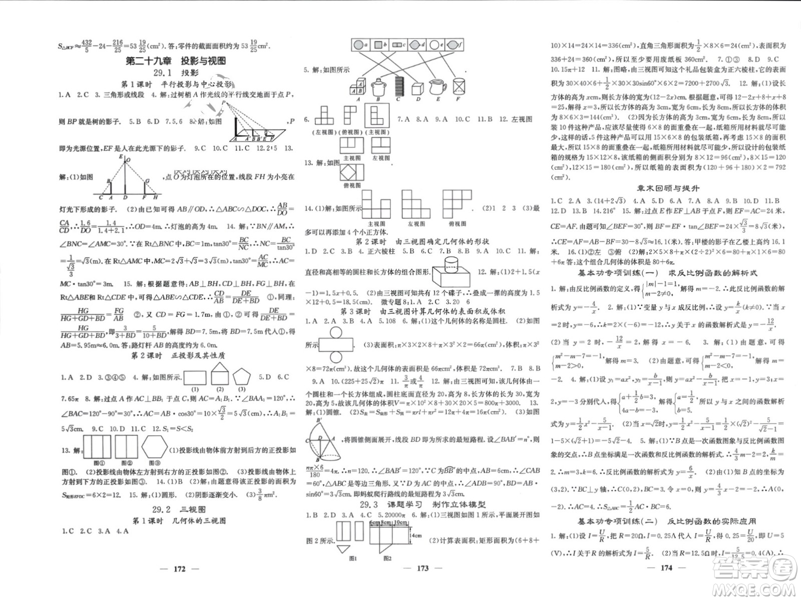 四川大學(xué)出版社2024年春課堂點(diǎn)睛九年級(jí)數(shù)學(xué)下冊(cè)人教版安徽專版參考答案