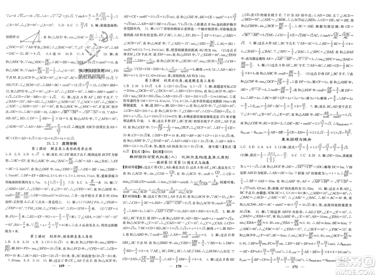 四川大學(xué)出版社2024年春課堂點(diǎn)睛九年級(jí)數(shù)學(xué)下冊(cè)人教版安徽專版參考答案