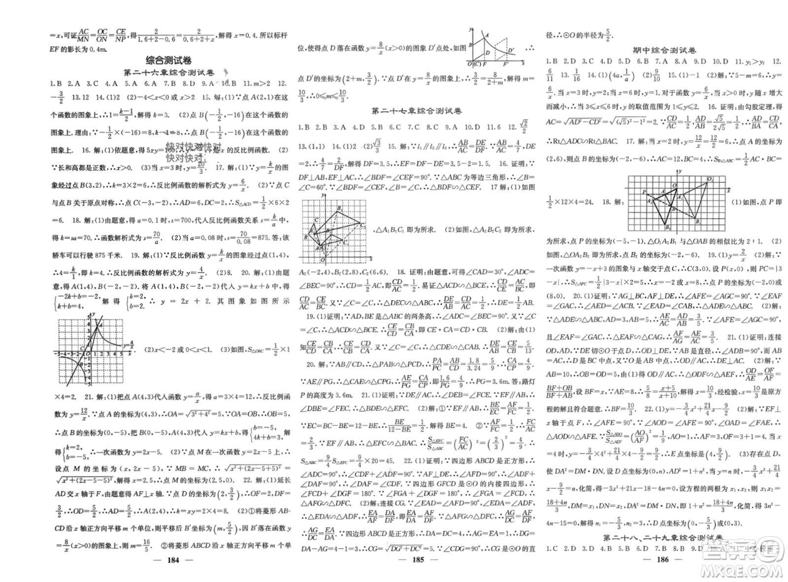 四川大學(xué)出版社2024年春課堂點(diǎn)睛九年級(jí)數(shù)學(xué)下冊(cè)人教版安徽專版參考答案