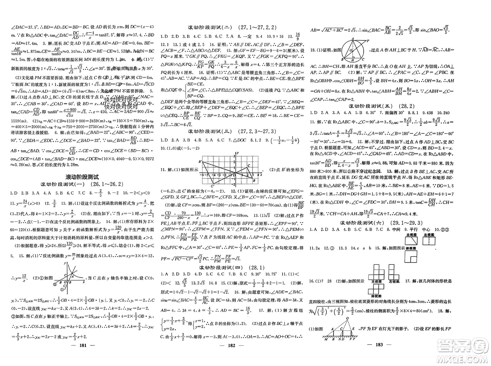 四川大學(xué)出版社2024年春課堂點(diǎn)睛九年級(jí)數(shù)學(xué)下冊(cè)人教版安徽專版參考答案