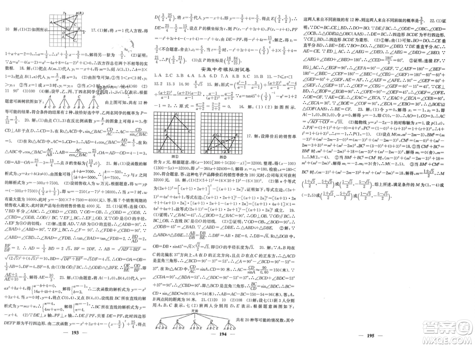 四川大學(xué)出版社2024年春課堂點(diǎn)睛九年級(jí)數(shù)學(xué)下冊(cè)人教版安徽專版參考答案