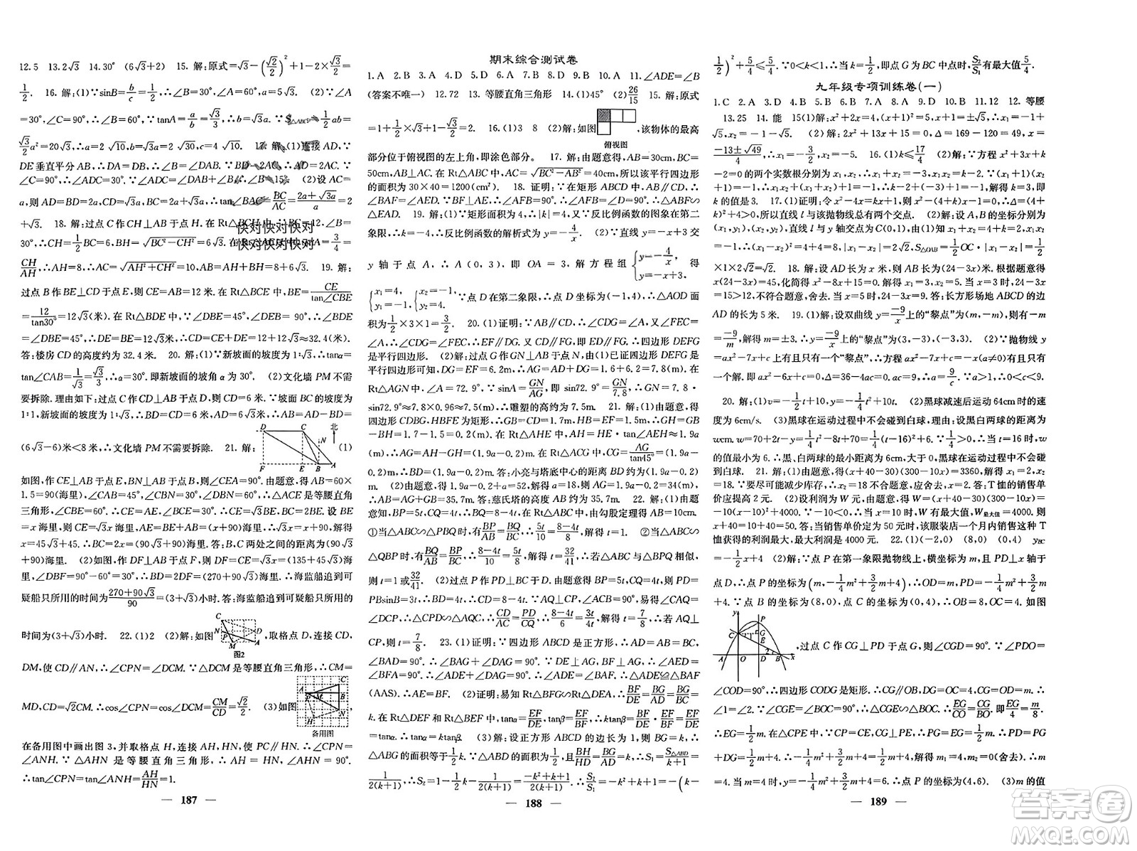 四川大學(xué)出版社2024年春課堂點(diǎn)睛九年級(jí)數(shù)學(xué)下冊(cè)人教版安徽專版參考答案