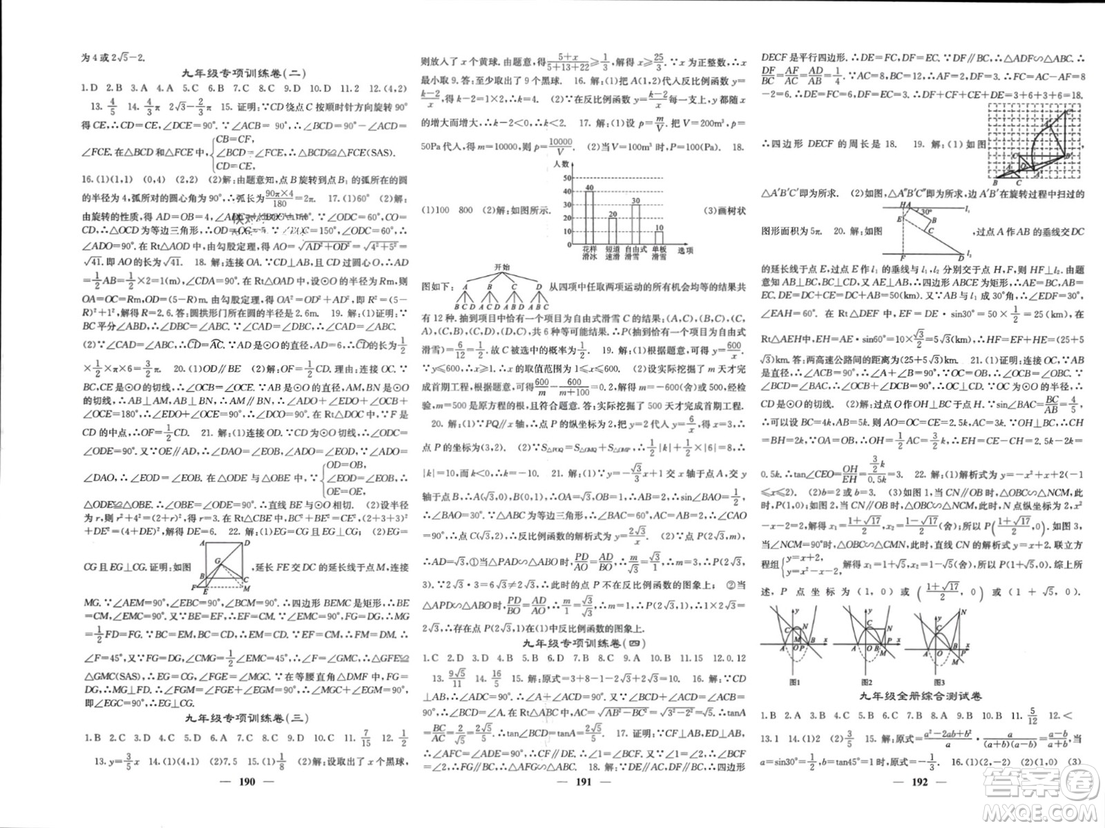 四川大學(xué)出版社2024年春課堂點(diǎn)睛九年級(jí)數(shù)學(xué)下冊(cè)人教版安徽專版參考答案