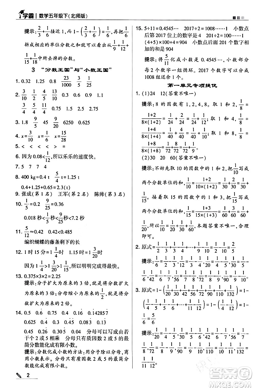 甘肅少年兒童出版社2024年春5星學(xué)霸五年級(jí)數(shù)學(xué)下冊(cè)北師大版答案