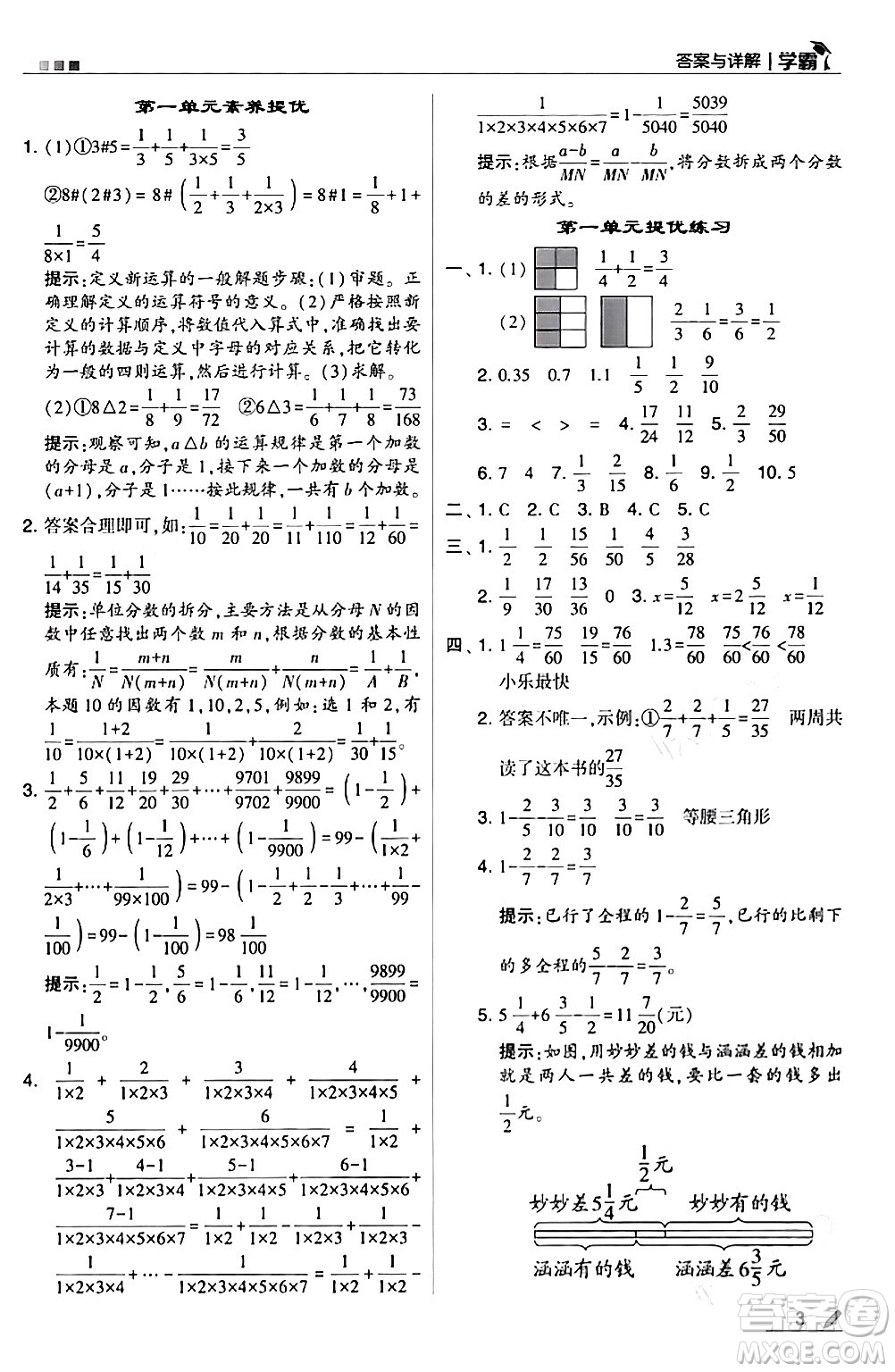 甘肅少年兒童出版社2024年春5星學(xué)霸五年級(jí)數(shù)學(xué)下冊(cè)北師大版答案