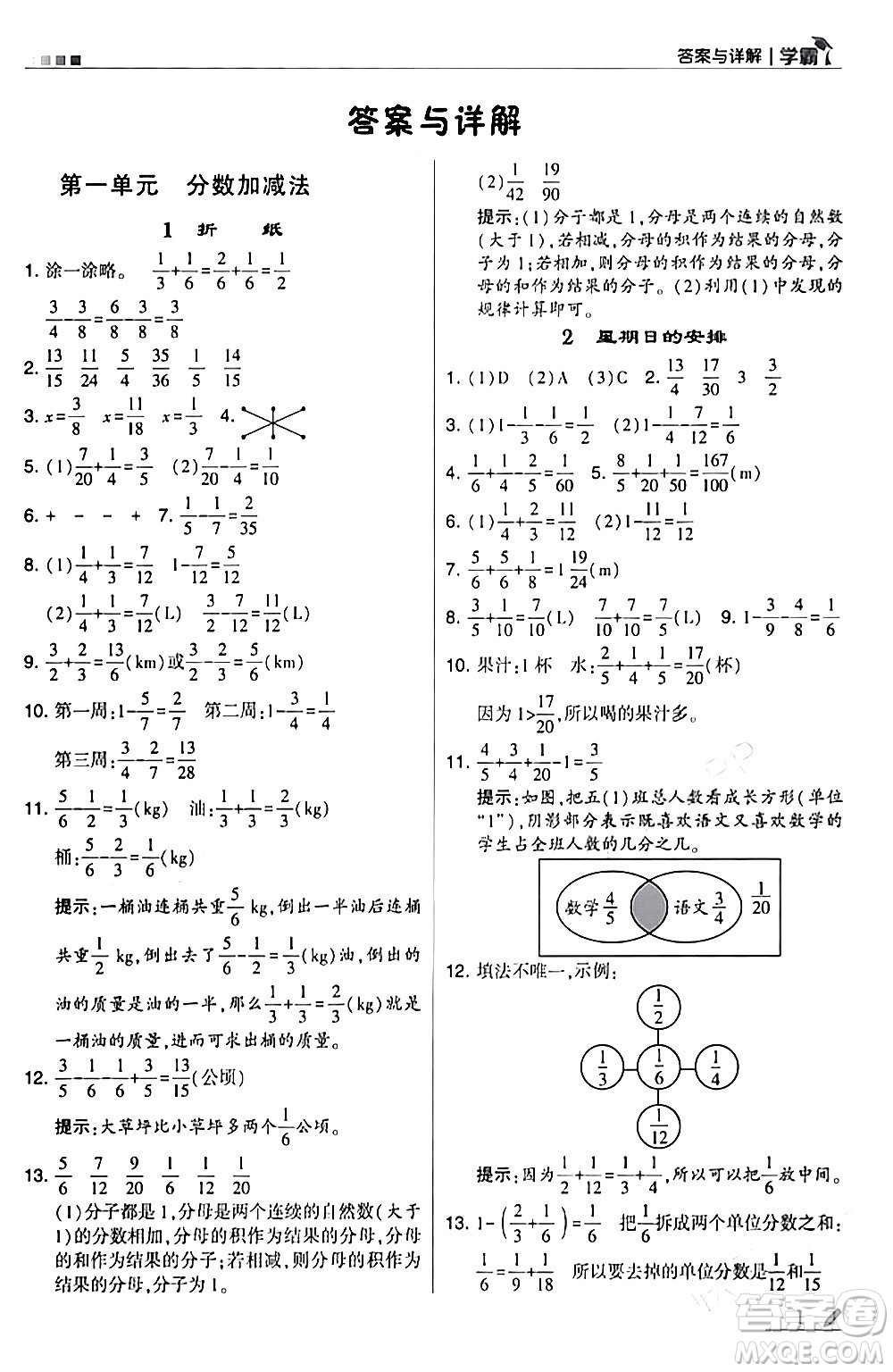 甘肅少年兒童出版社2024年春5星學(xué)霸五年級(jí)數(shù)學(xué)下冊(cè)北師大版答案