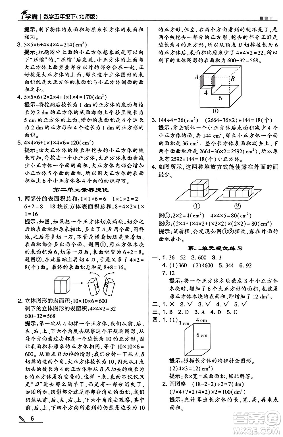 甘肅少年兒童出版社2024年春5星學(xué)霸五年級(jí)數(shù)學(xué)下冊(cè)北師大版答案