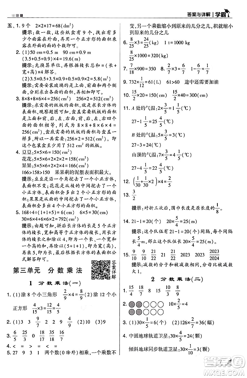 甘肅少年兒童出版社2024年春5星學(xué)霸五年級(jí)數(shù)學(xué)下冊(cè)北師大版答案