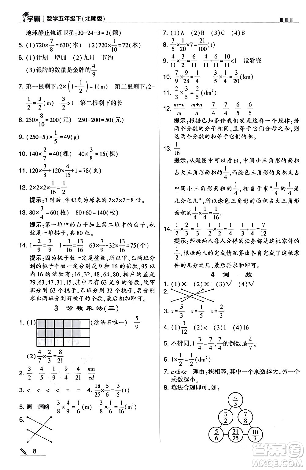 甘肅少年兒童出版社2024年春5星學(xué)霸五年級(jí)數(shù)學(xué)下冊(cè)北師大版答案