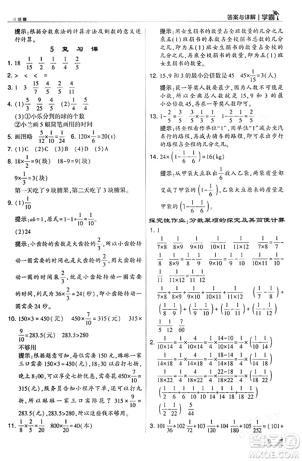 甘肅少年兒童出版社2024年春5星學(xué)霸五年級(jí)數(shù)學(xué)下冊(cè)北師大版答案