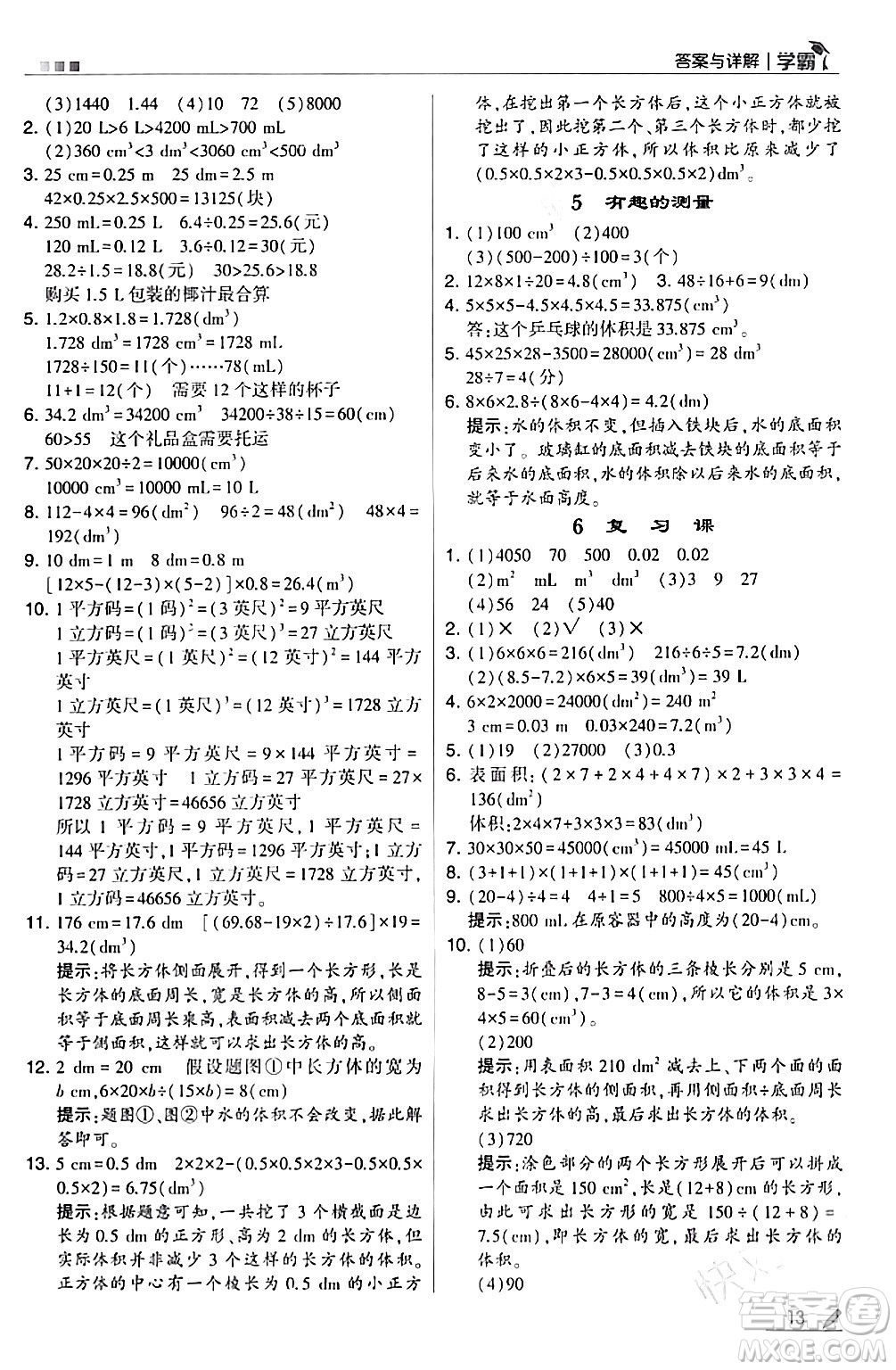 甘肅少年兒童出版社2024年春5星學(xué)霸五年級(jí)數(shù)學(xué)下冊(cè)北師大版答案