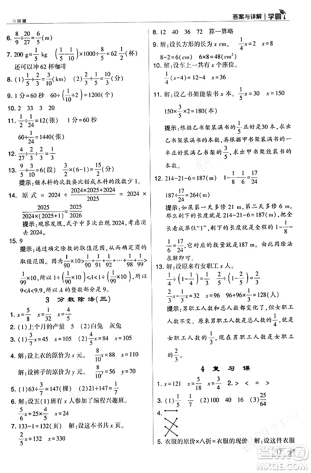 甘肅少年兒童出版社2024年春5星學(xué)霸五年級(jí)數(shù)學(xué)下冊(cè)北師大版答案