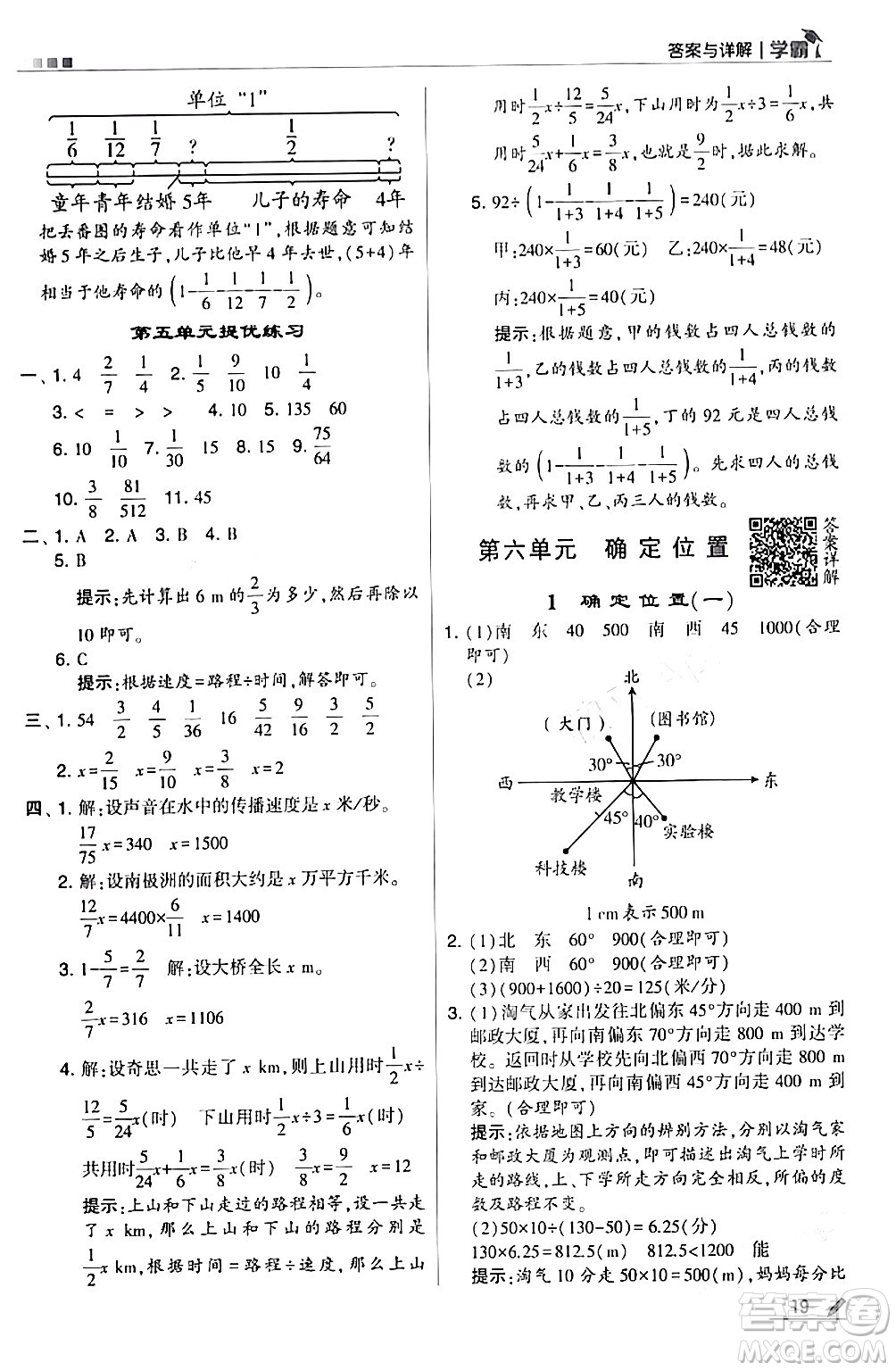 甘肅少年兒童出版社2024年春5星學(xué)霸五年級(jí)數(shù)學(xué)下冊(cè)北師大版答案